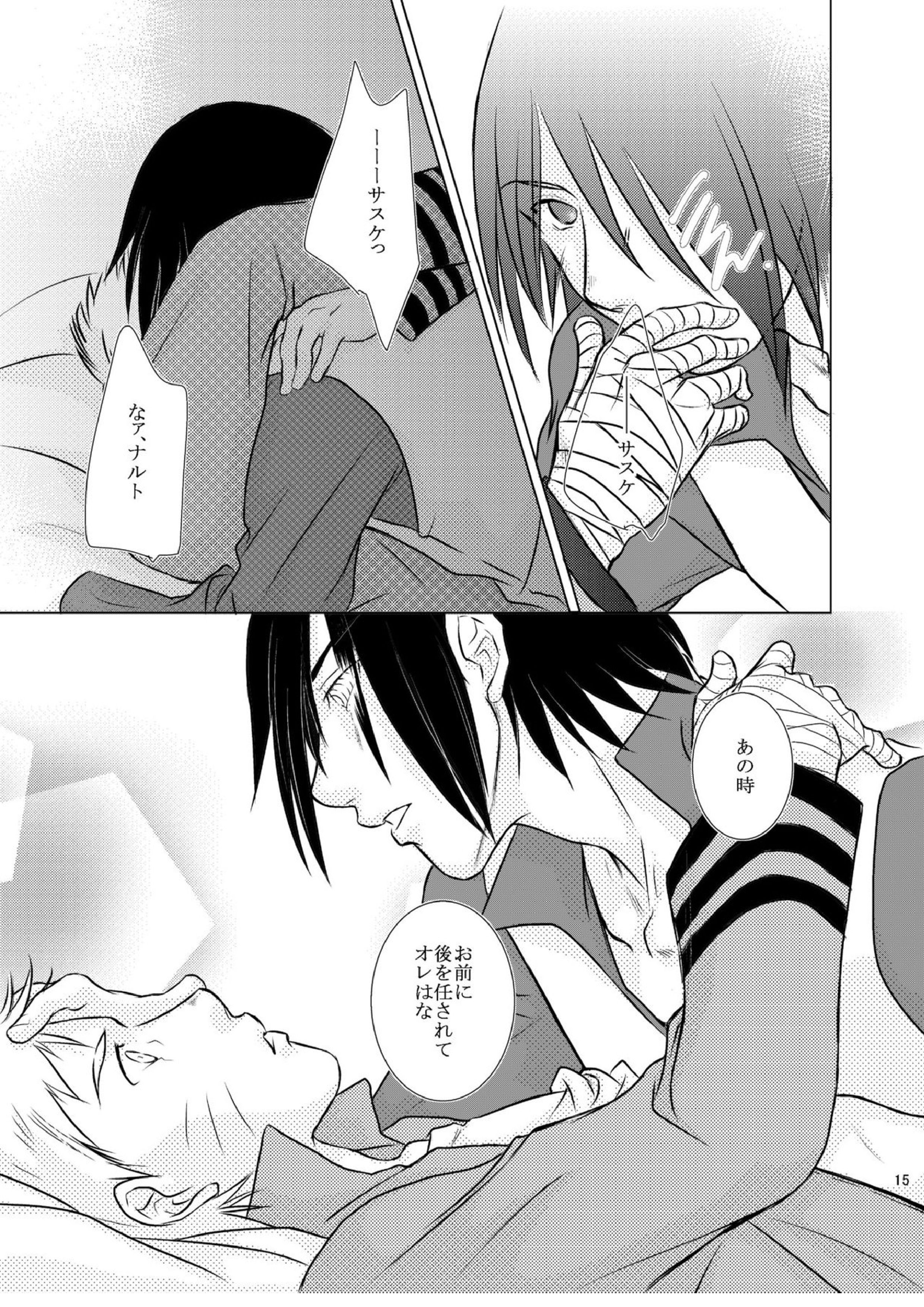 君のためにできること 12ページ