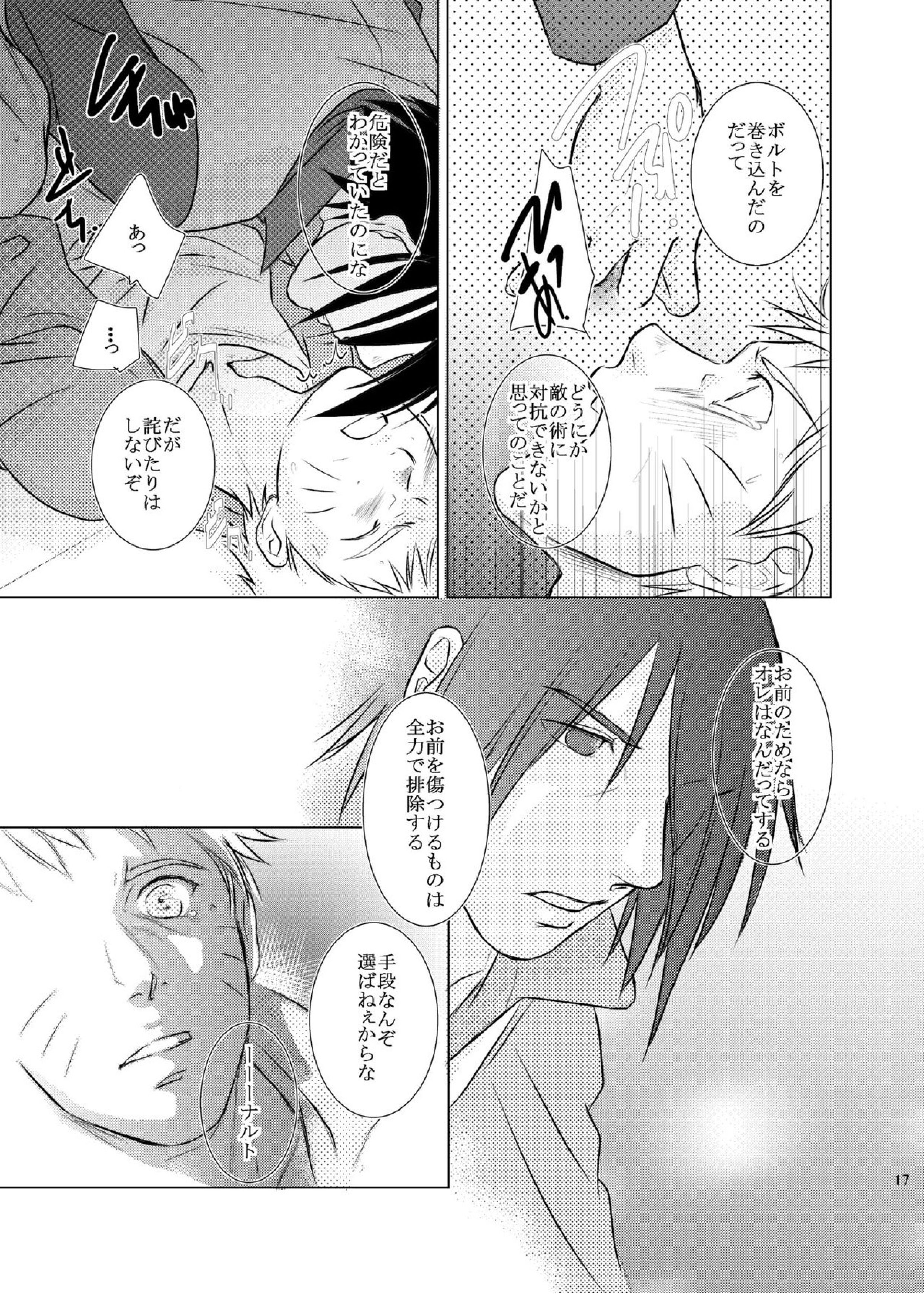 君のためにできること 14ページ