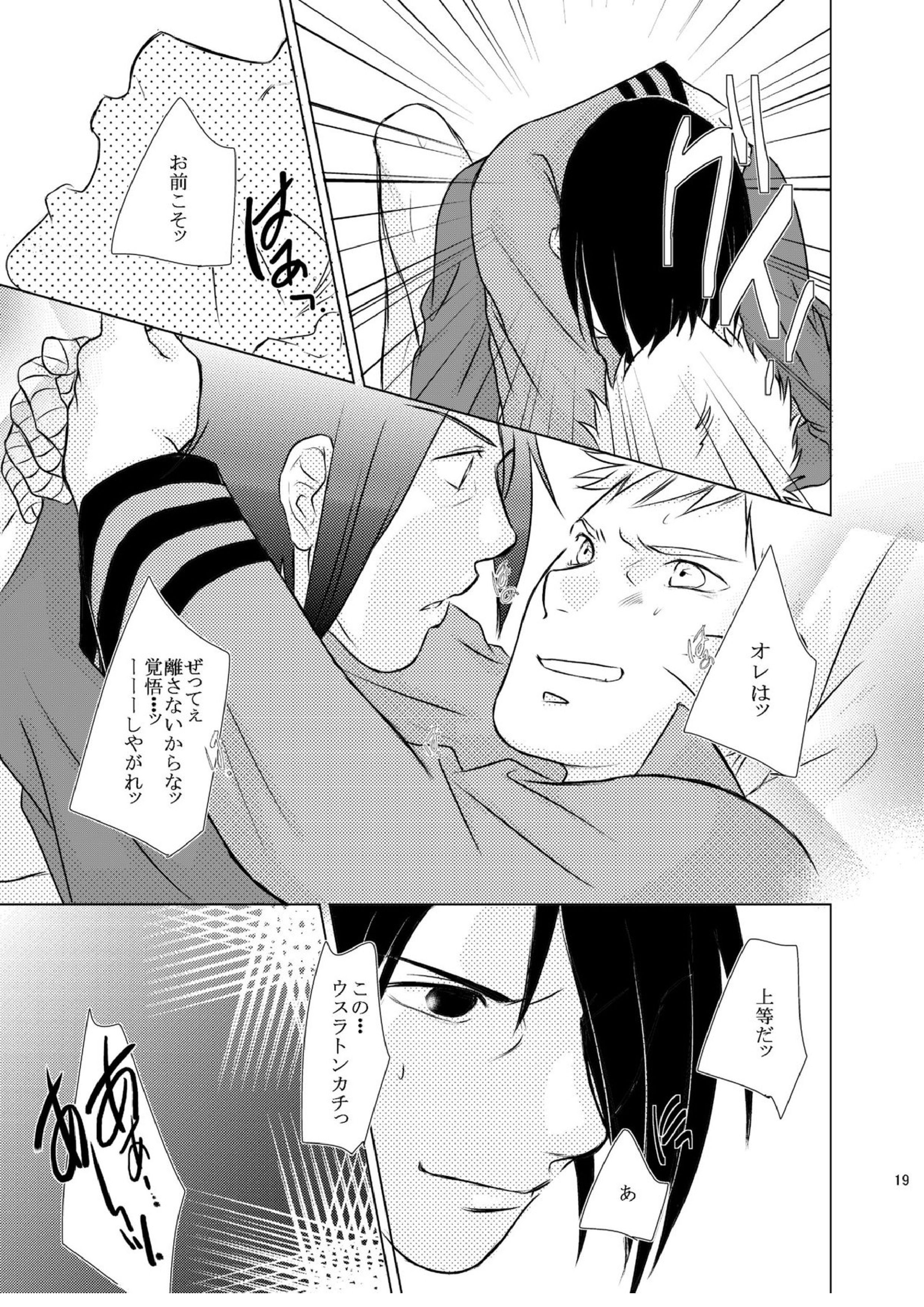 君のためにできること 16ページ