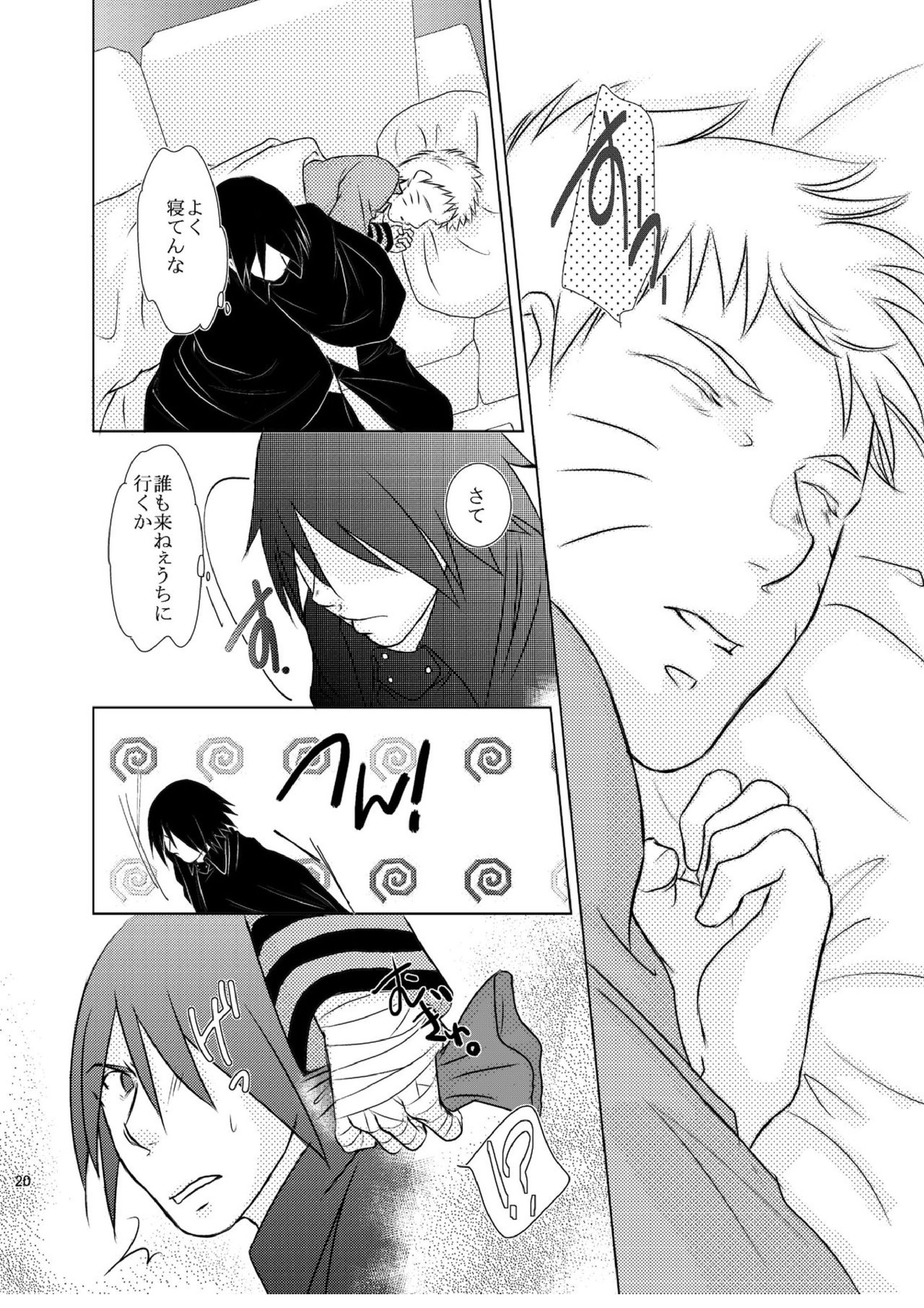 君のためにできること 17ページ