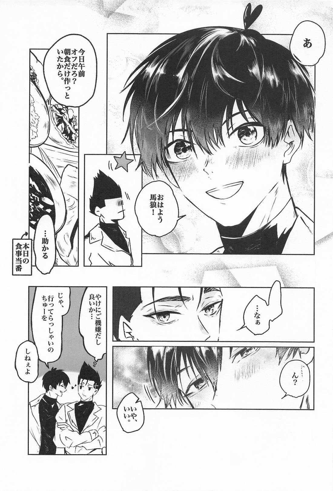 ポリネシアンセックスがシたい本 8ページ