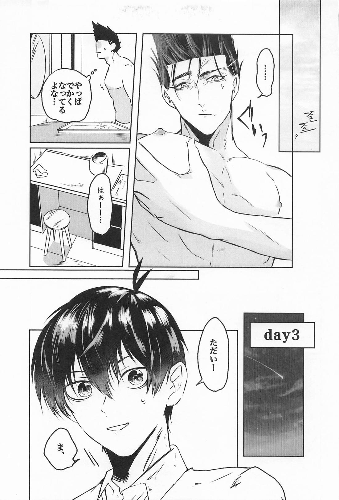 ポリネシアンセックスがシたい本 14ページ