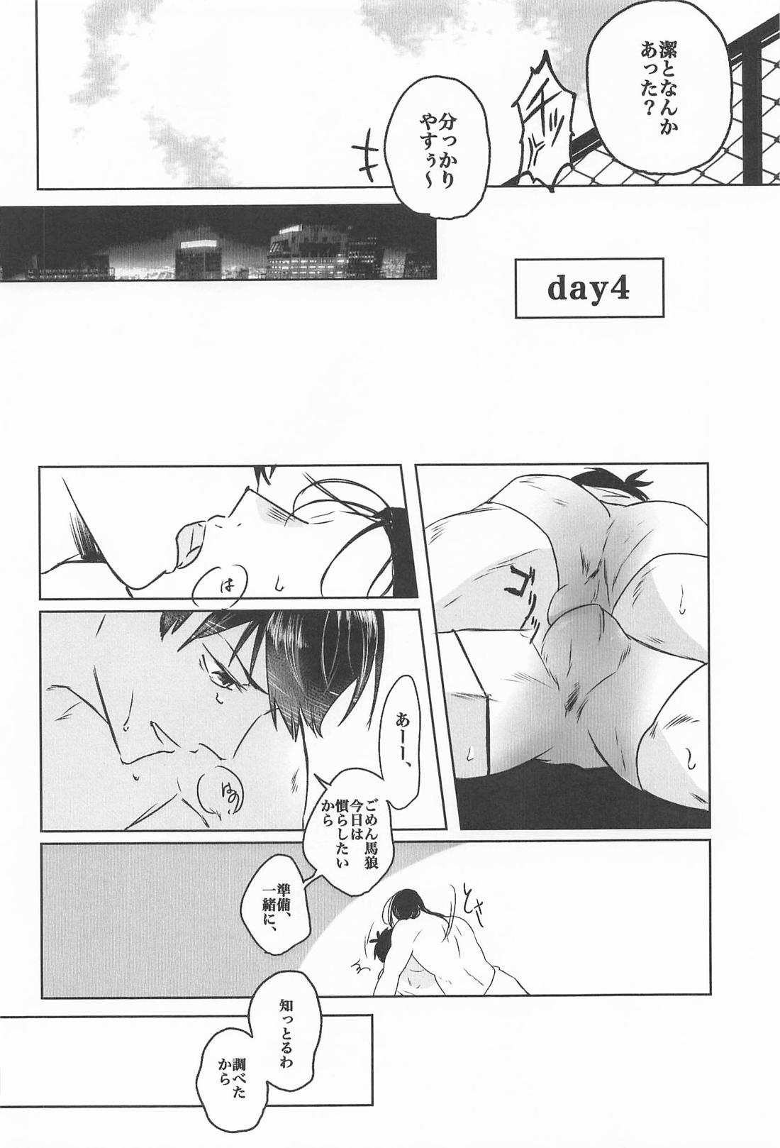 ポリネシアンセックスがシたい本 21ページ