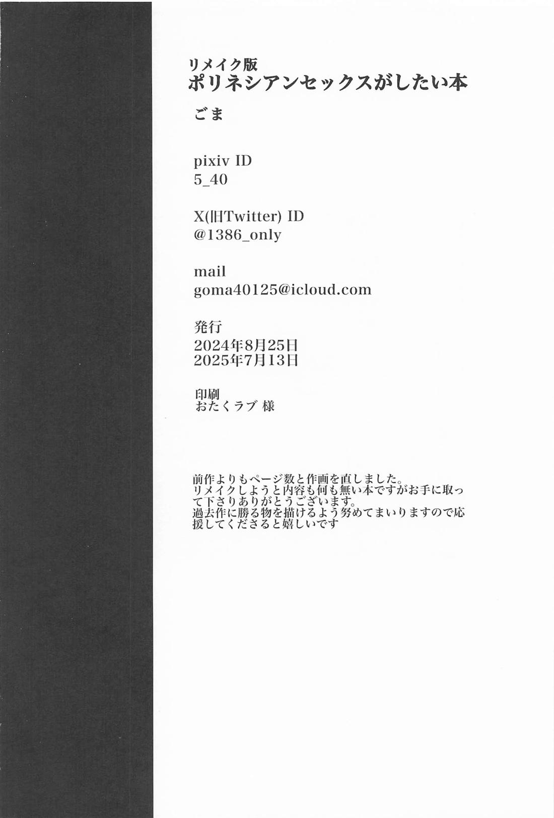 ポリネシアンセックスがシたい本 39ページ