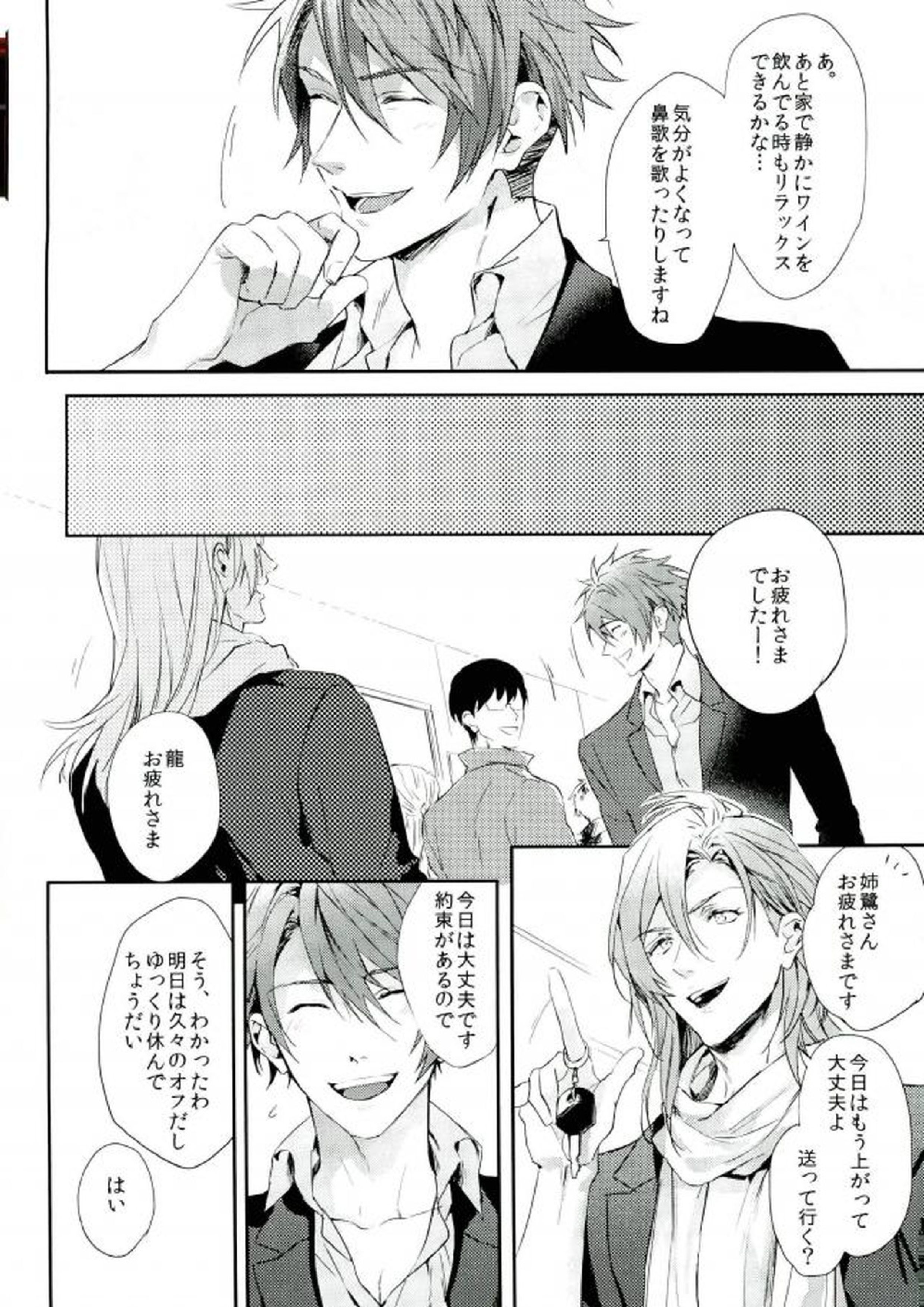 俺が十龍之介であるために 3ページ