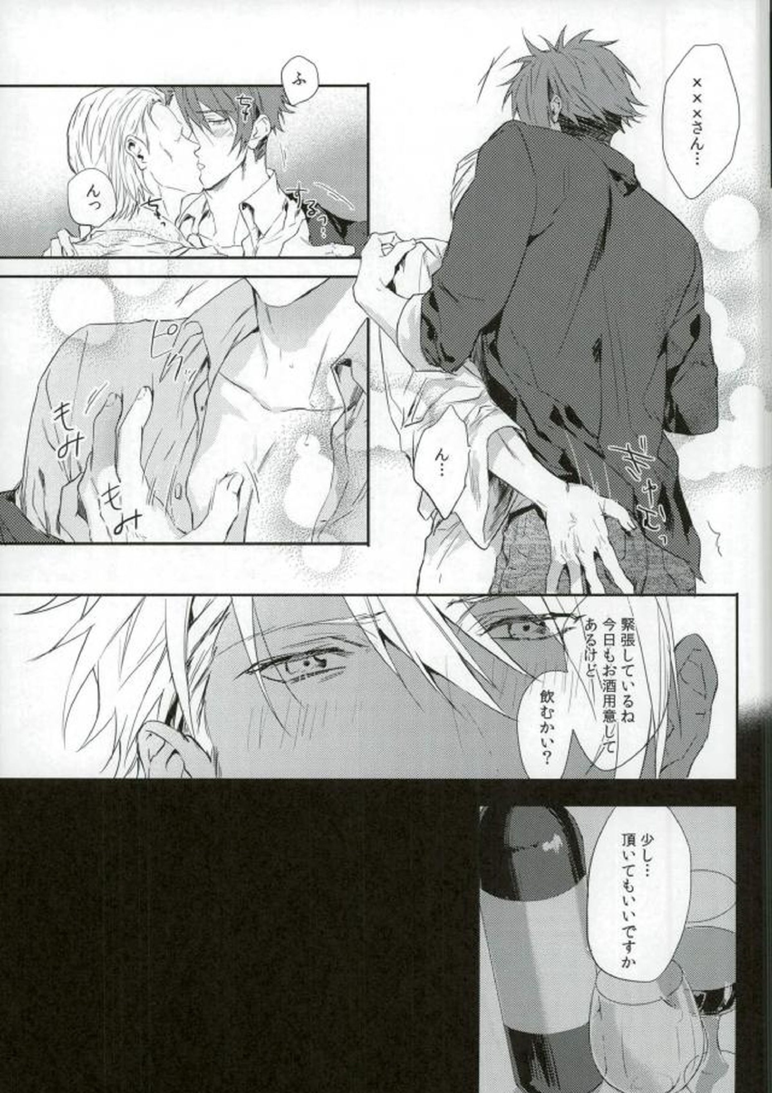 俺が十龍之介であるために 6ページ