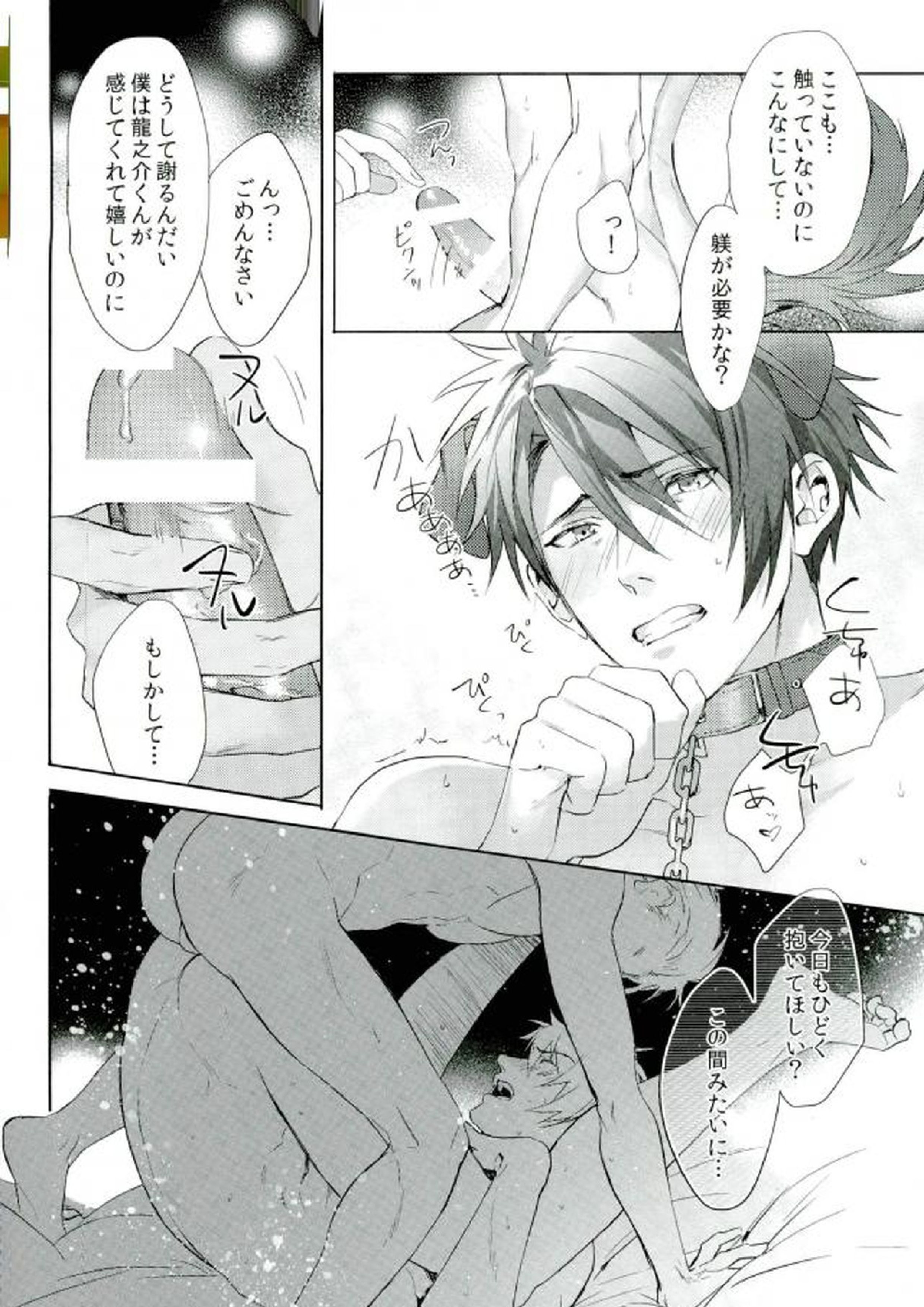 俺が十龍之介であるために 11ページ