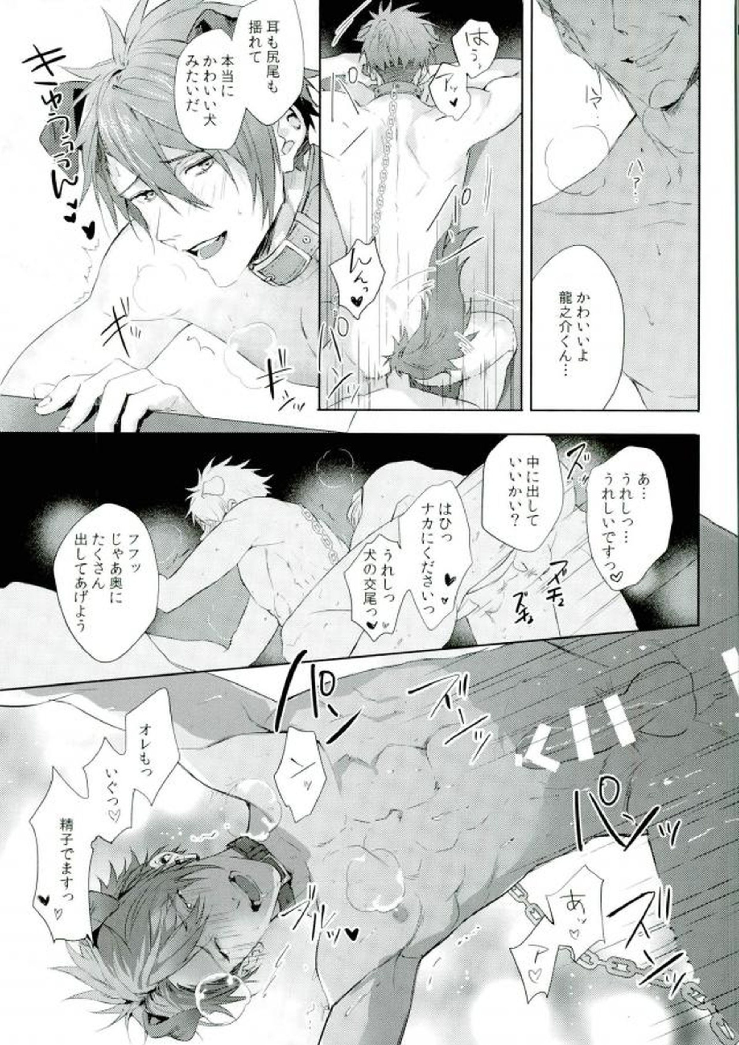 俺が十龍之介であるために 16ページ