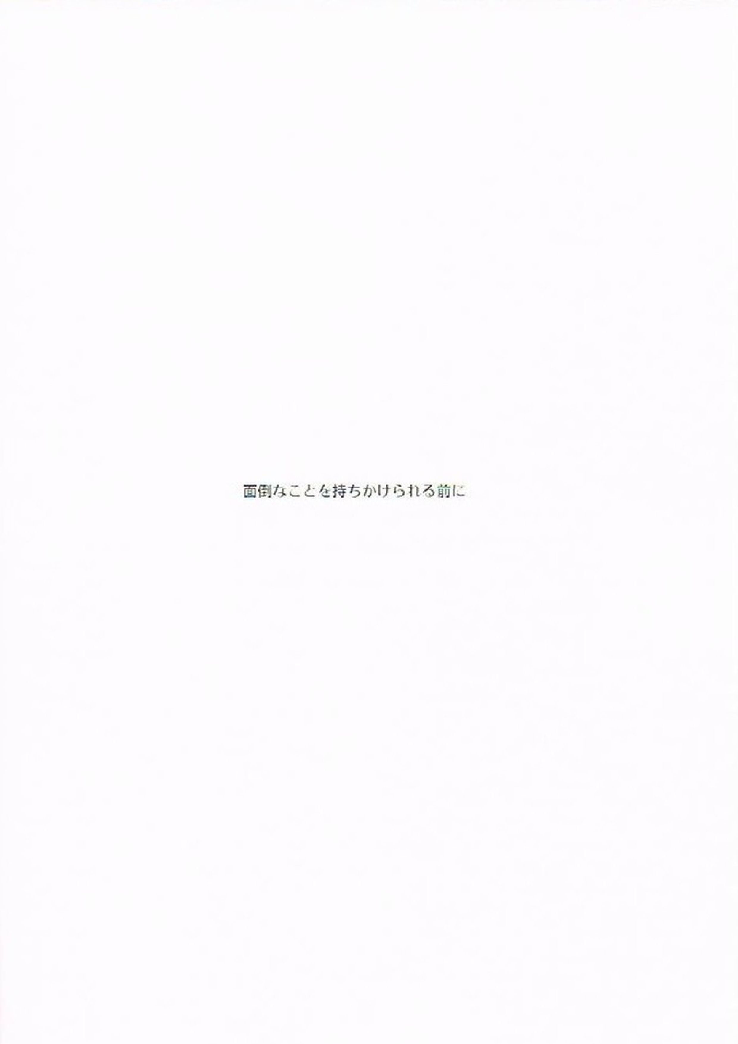 記憶にございません! 4ページ