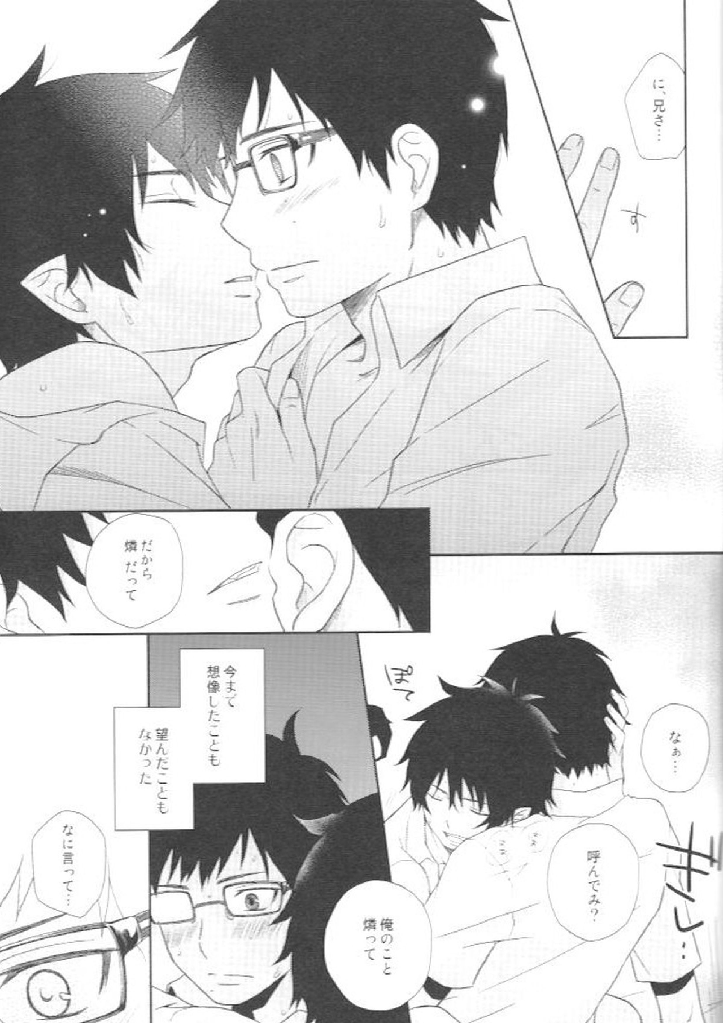 記憶にございません! 7ページ