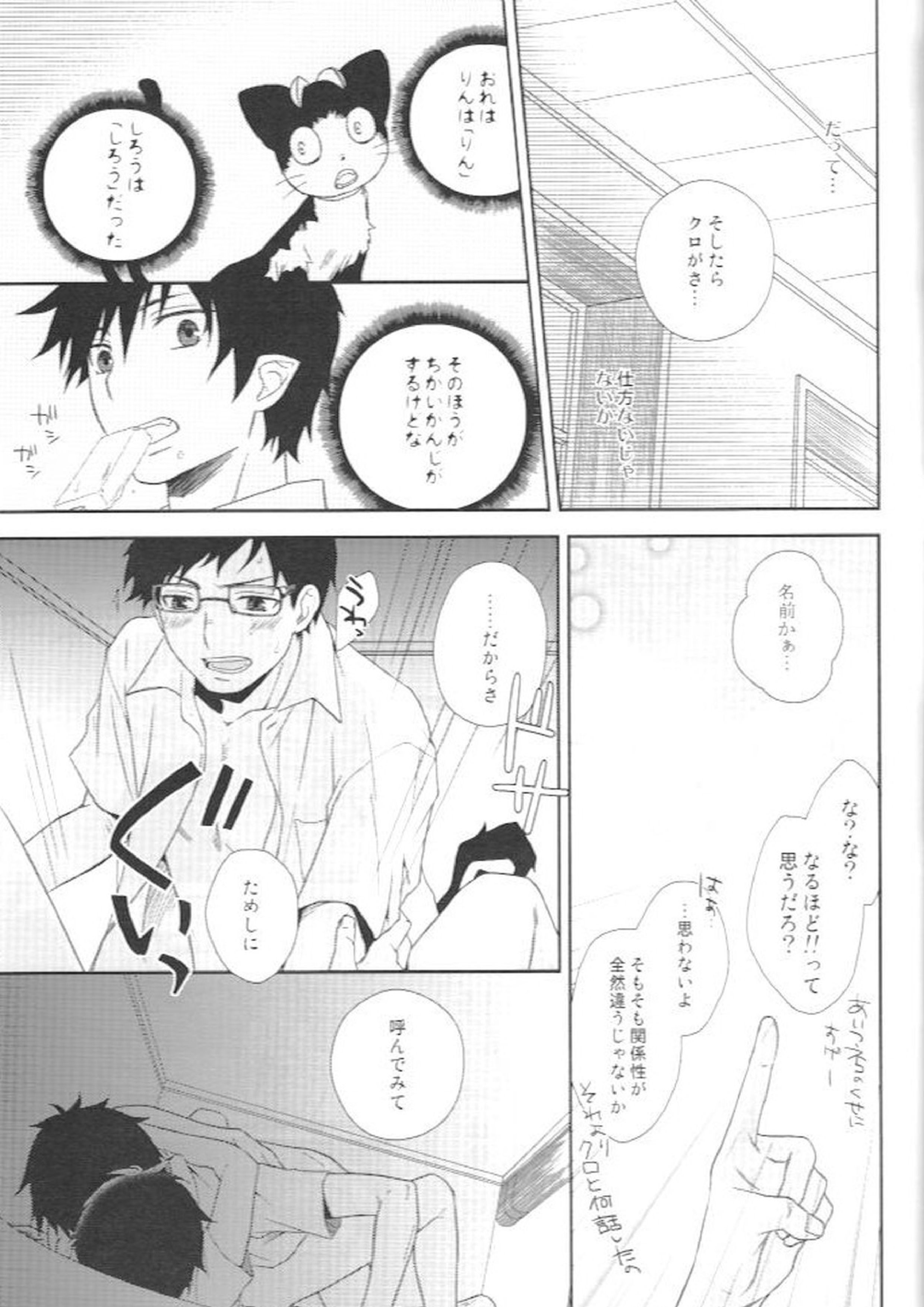 記憶にございません! 11ページ