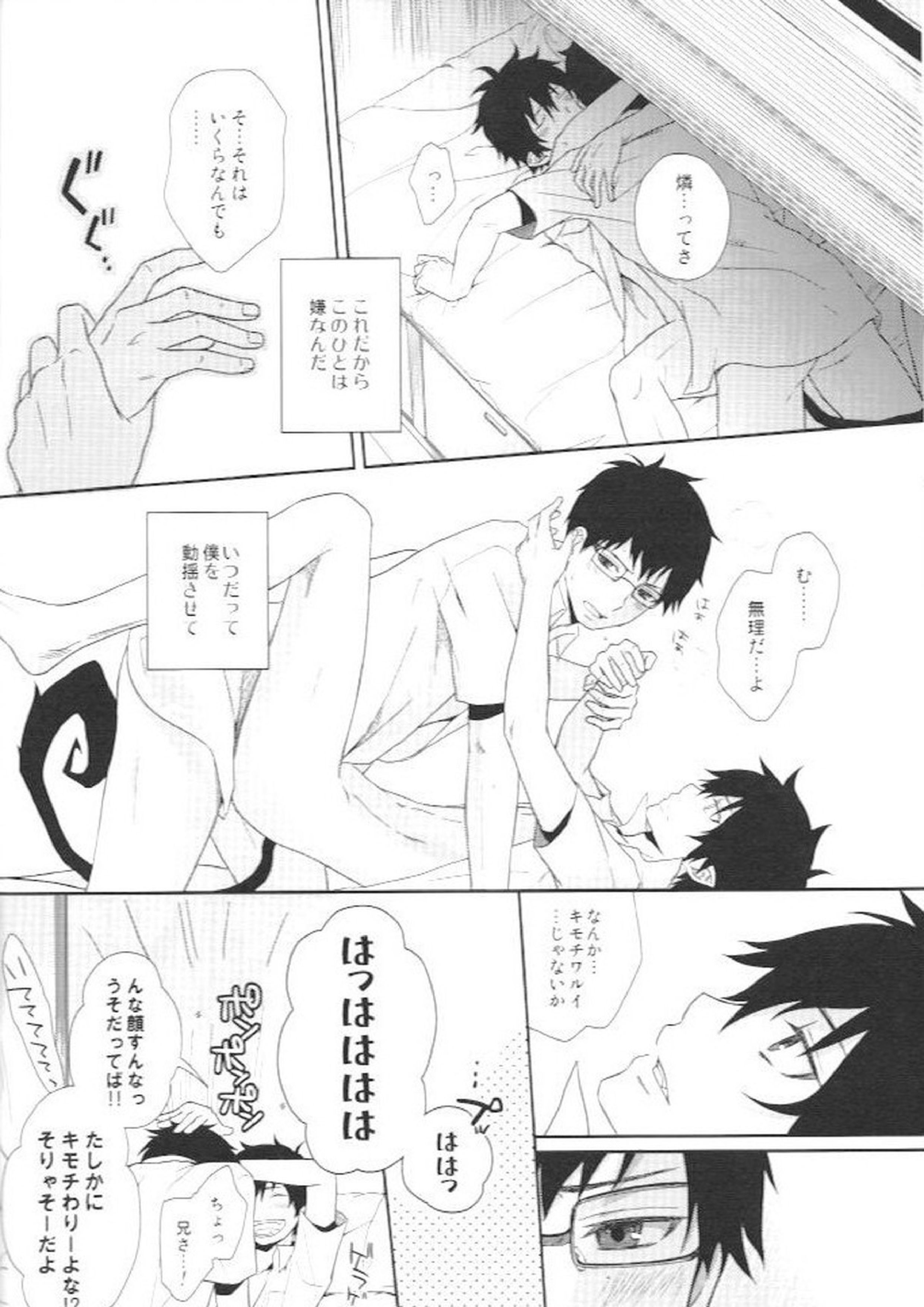 記憶にございません! 12ページ