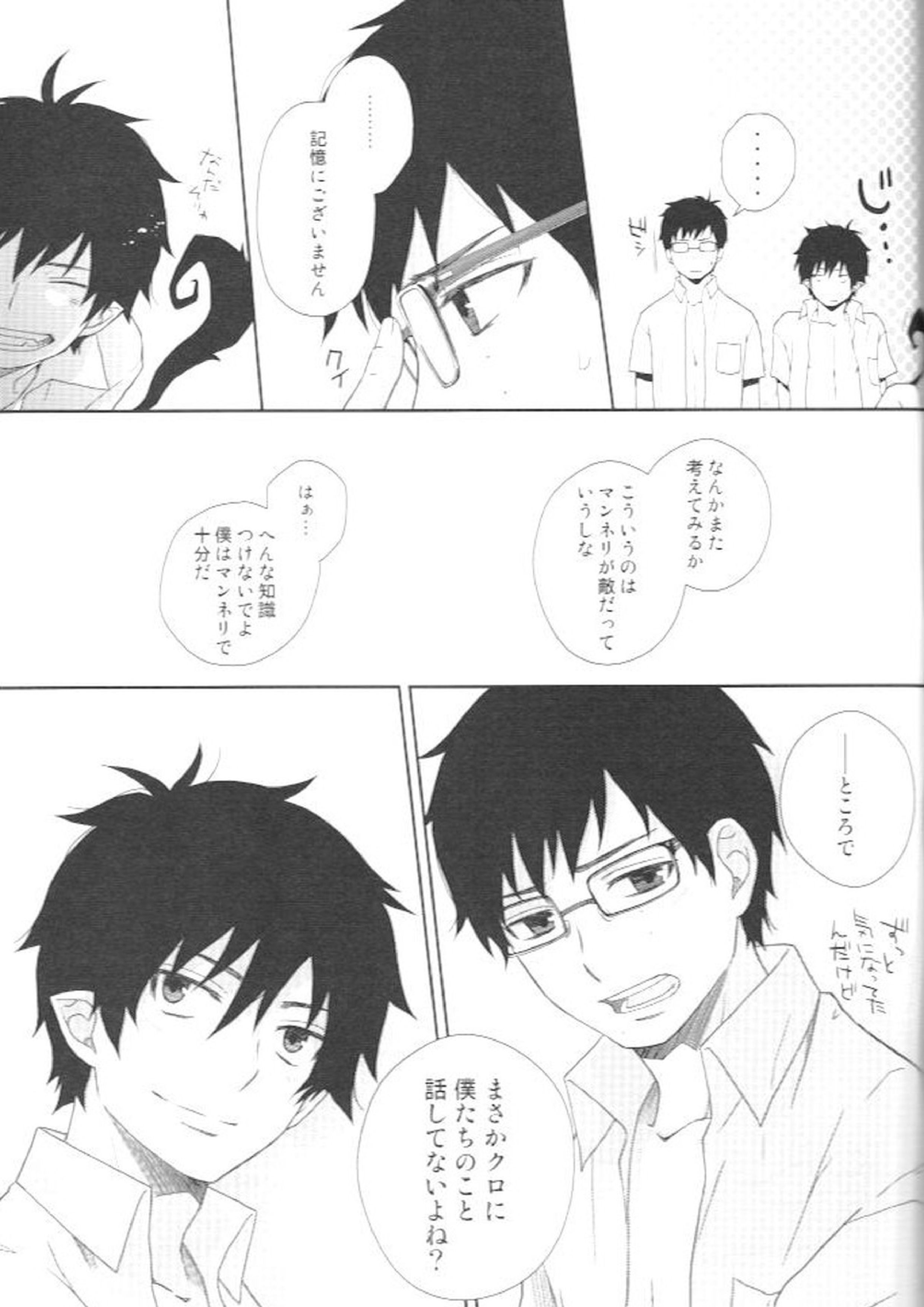 記憶にございません! 19ページ