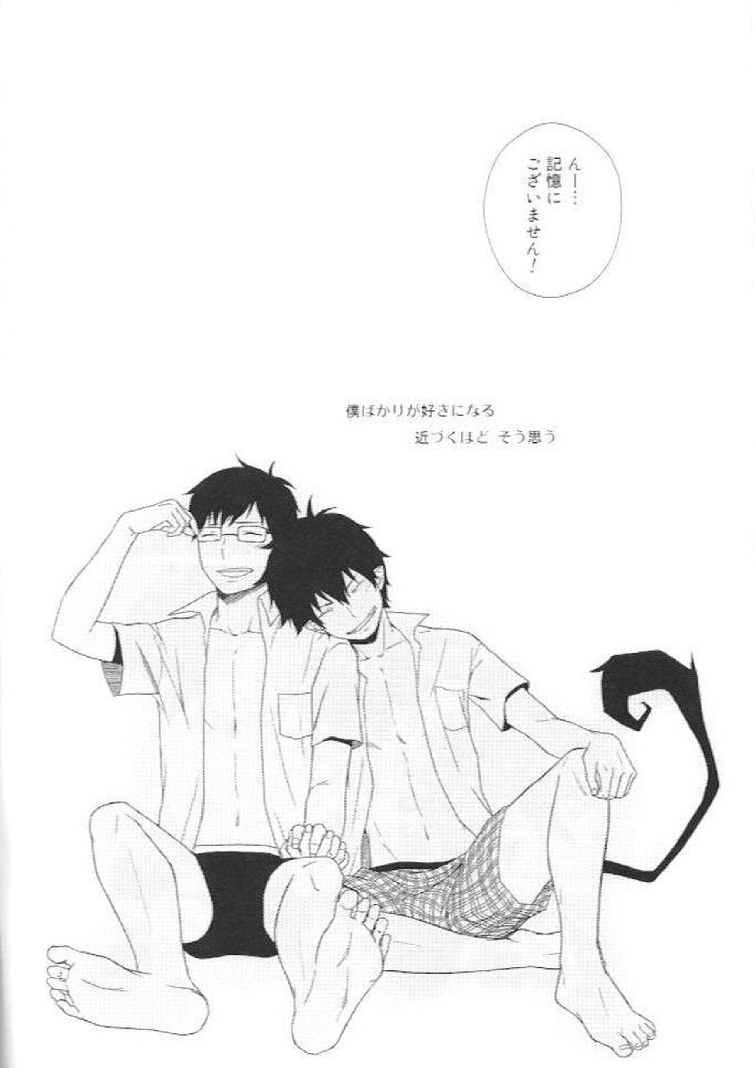 記憶にございません! 20ページ