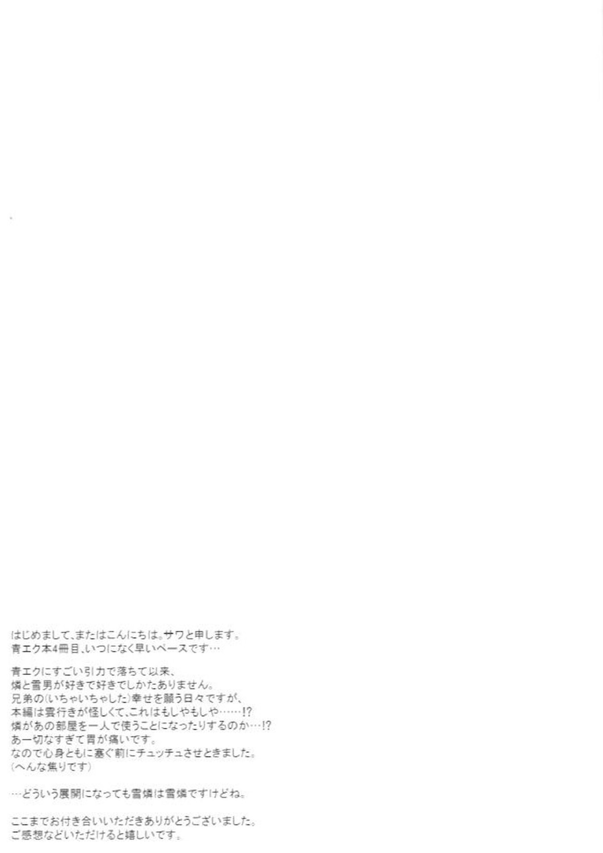 記憶にございません! 21ページ