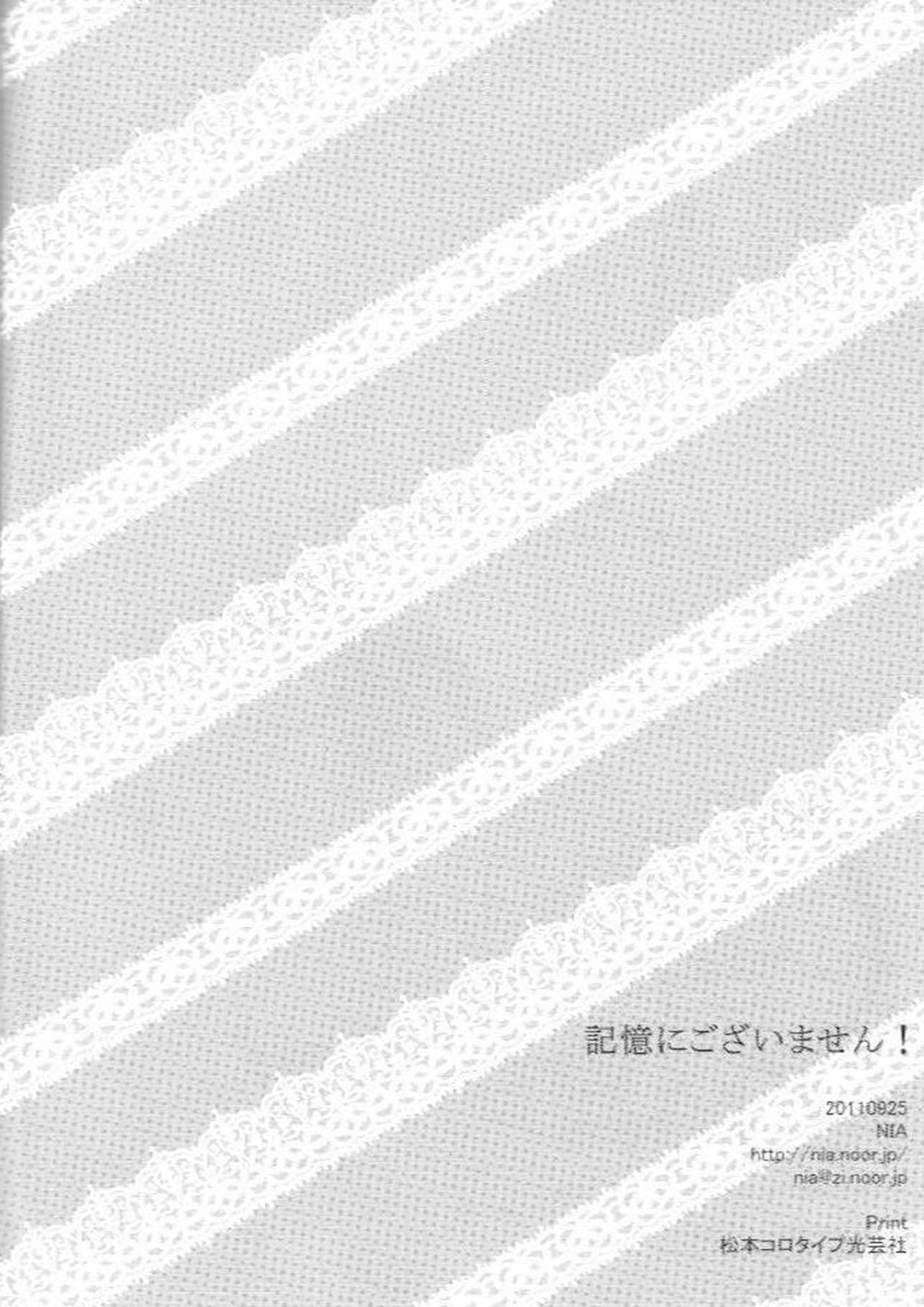 記憶にございません! 22ページ