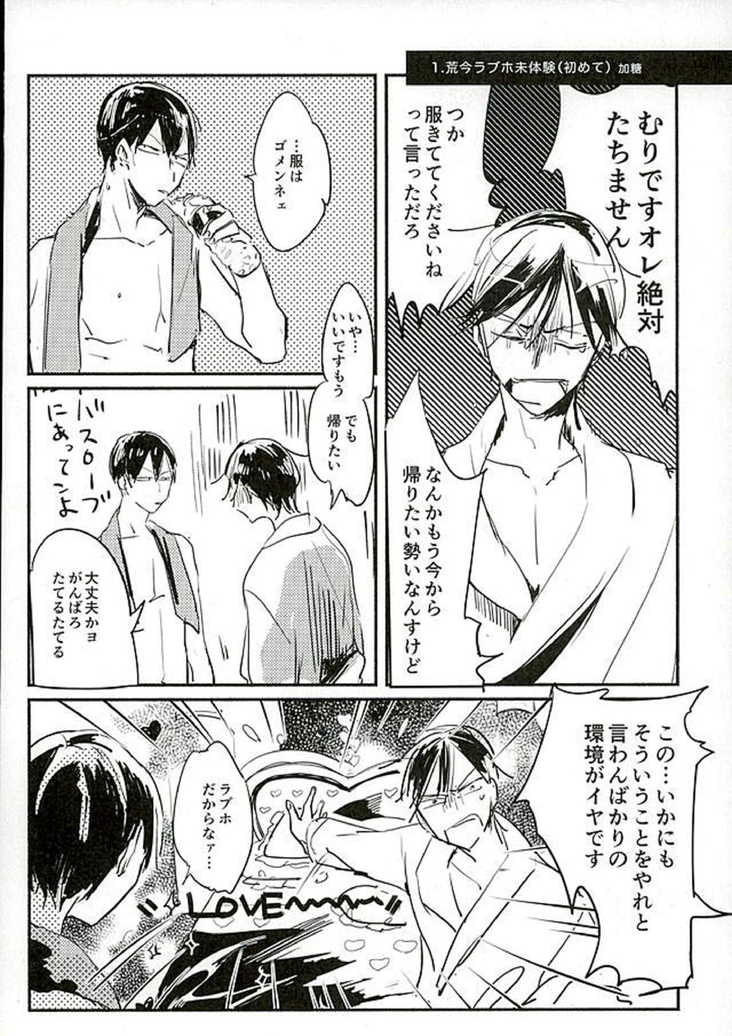 荒今inラブホ!! 2ページ