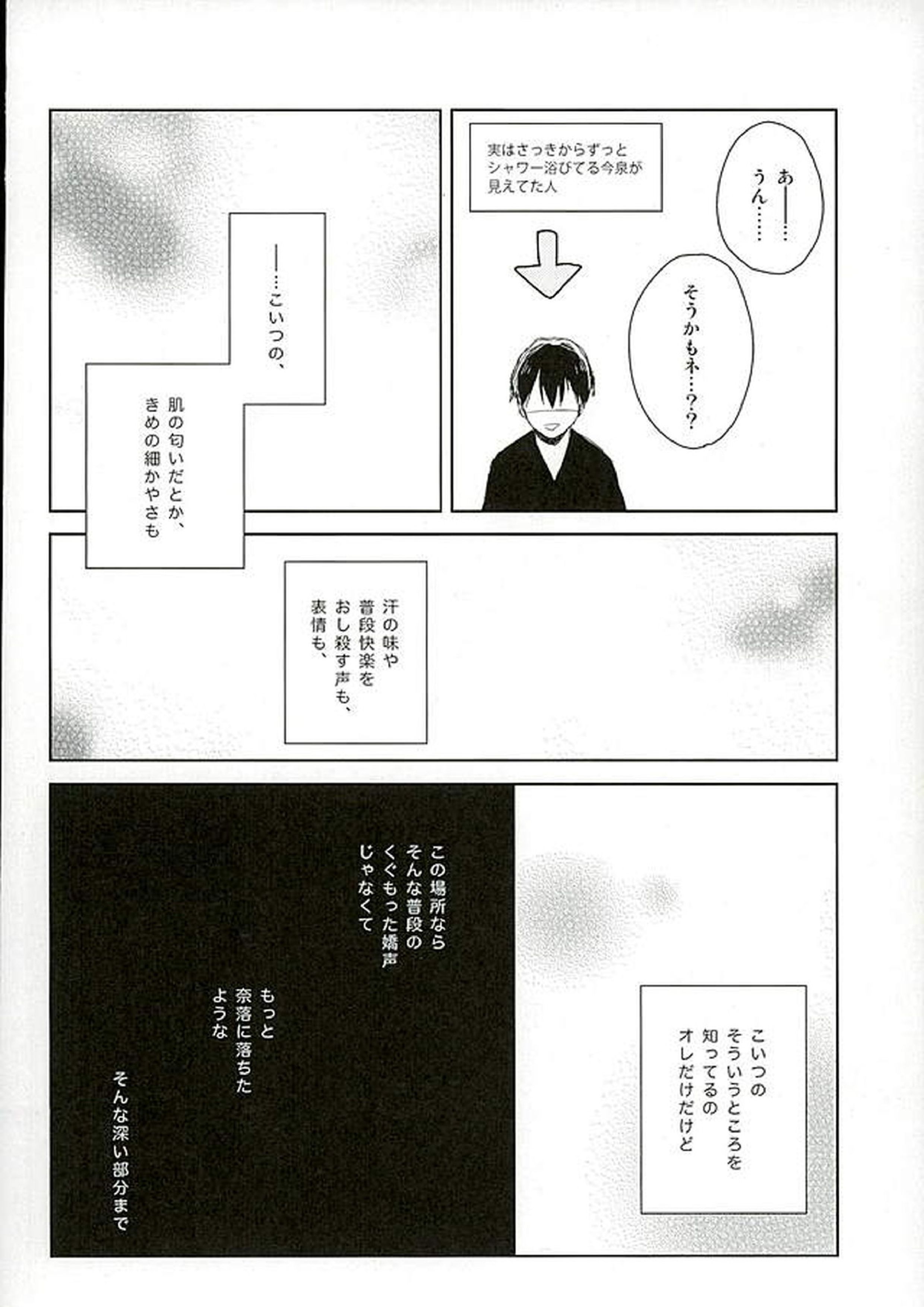 荒今inラブホ!! 8ページ