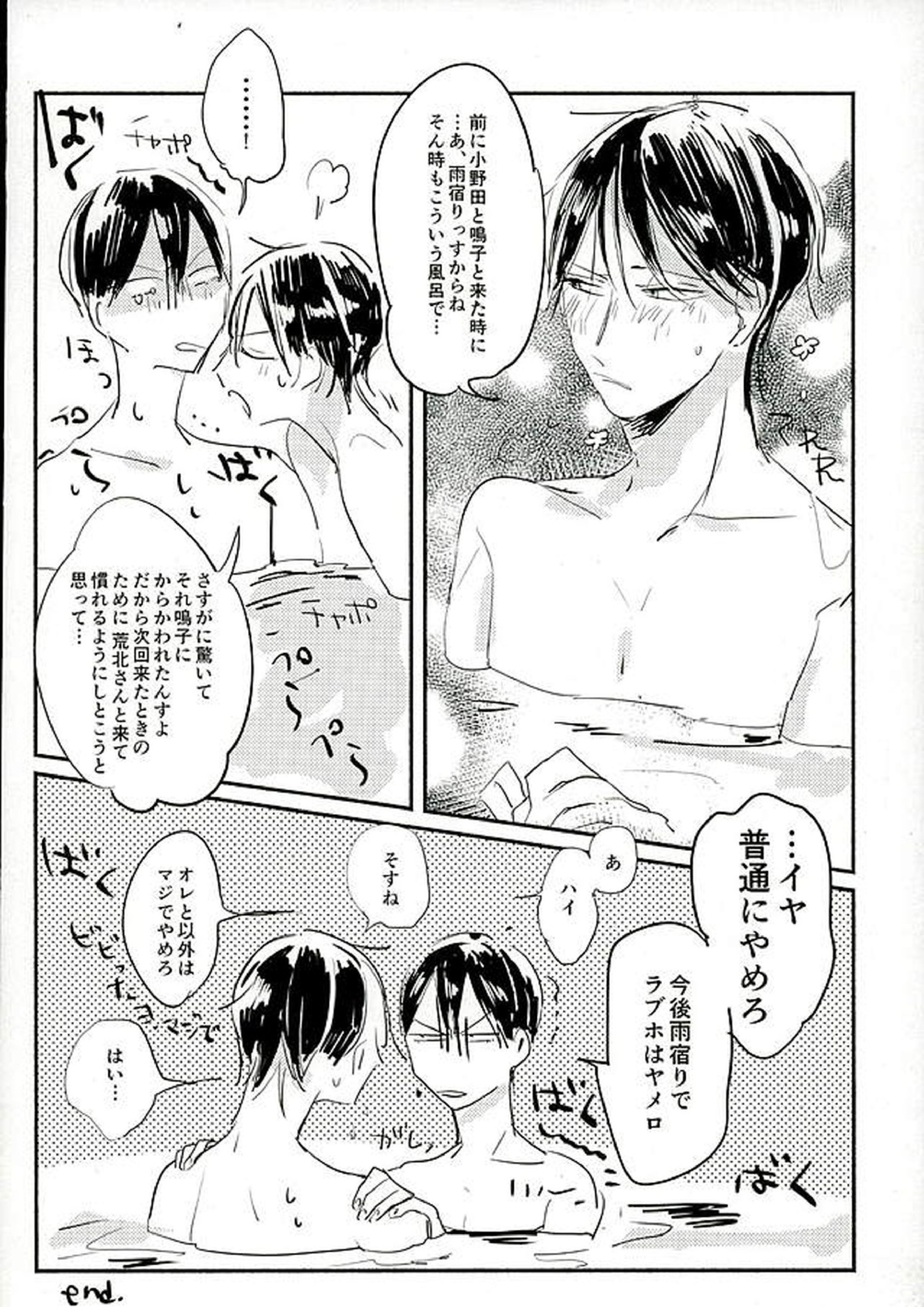 荒今inラブホ!! 12ページ