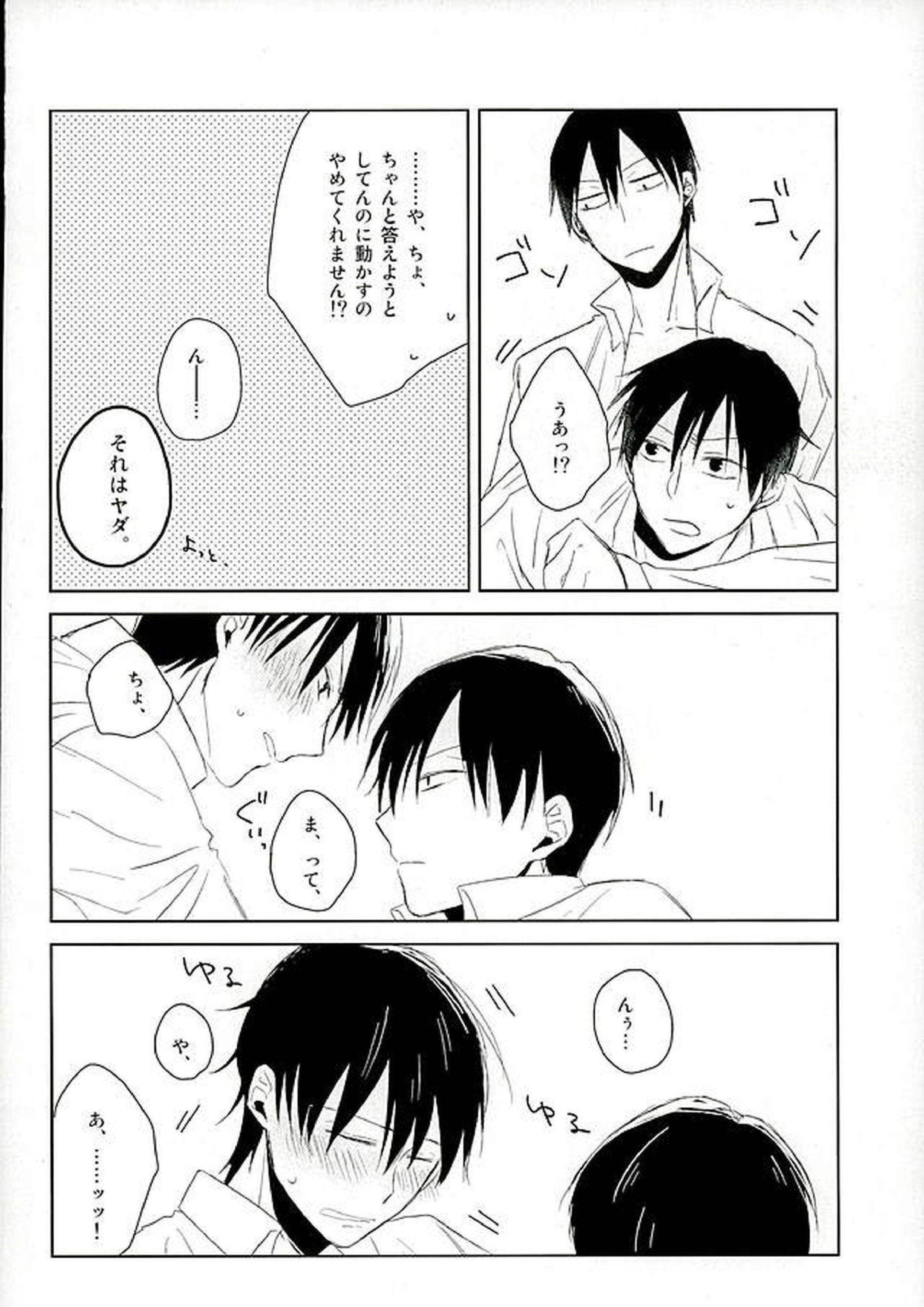 荒今inラブホ!! 16ページ