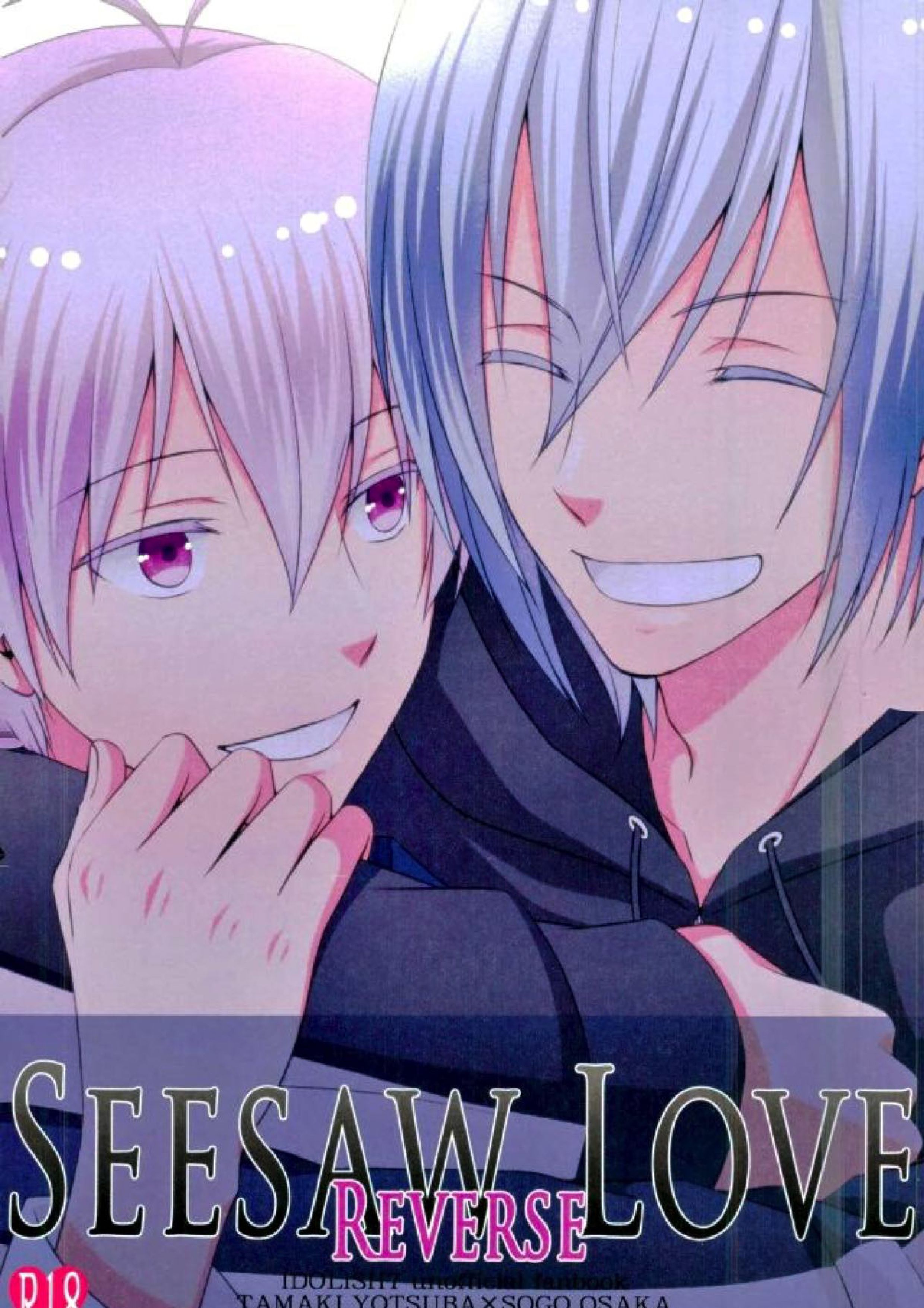 SEESAW LOVER Reverse 1ページ