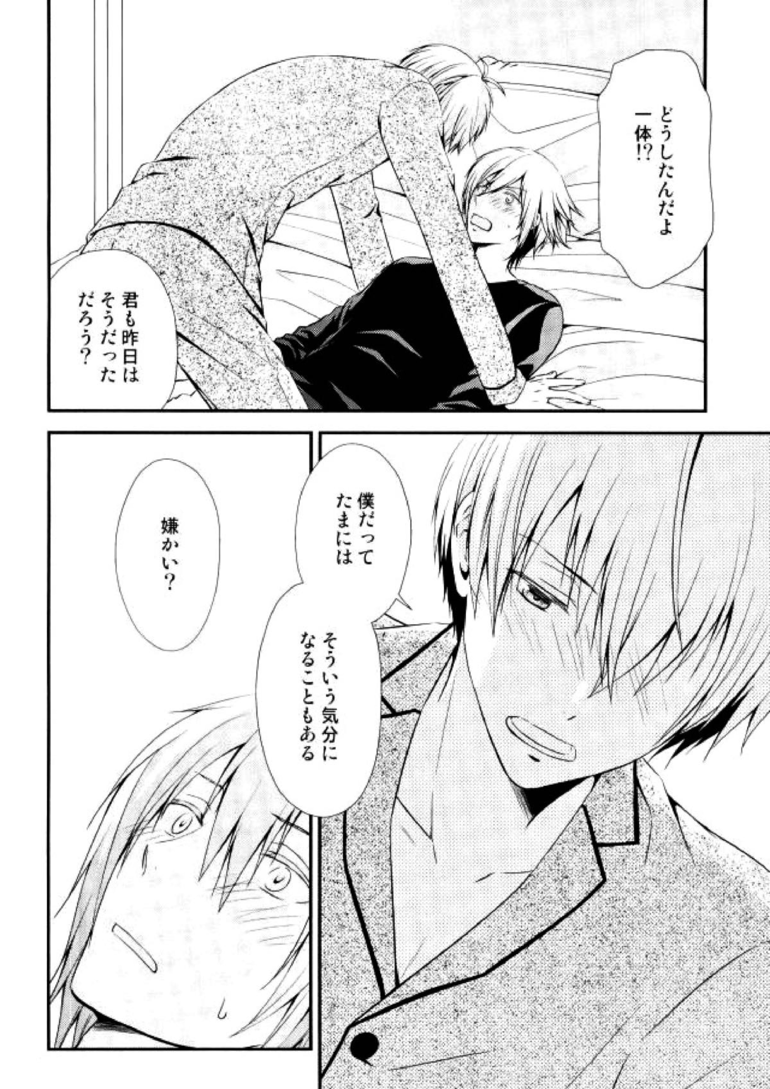 SEESAW LOVER Reverse 3ページ