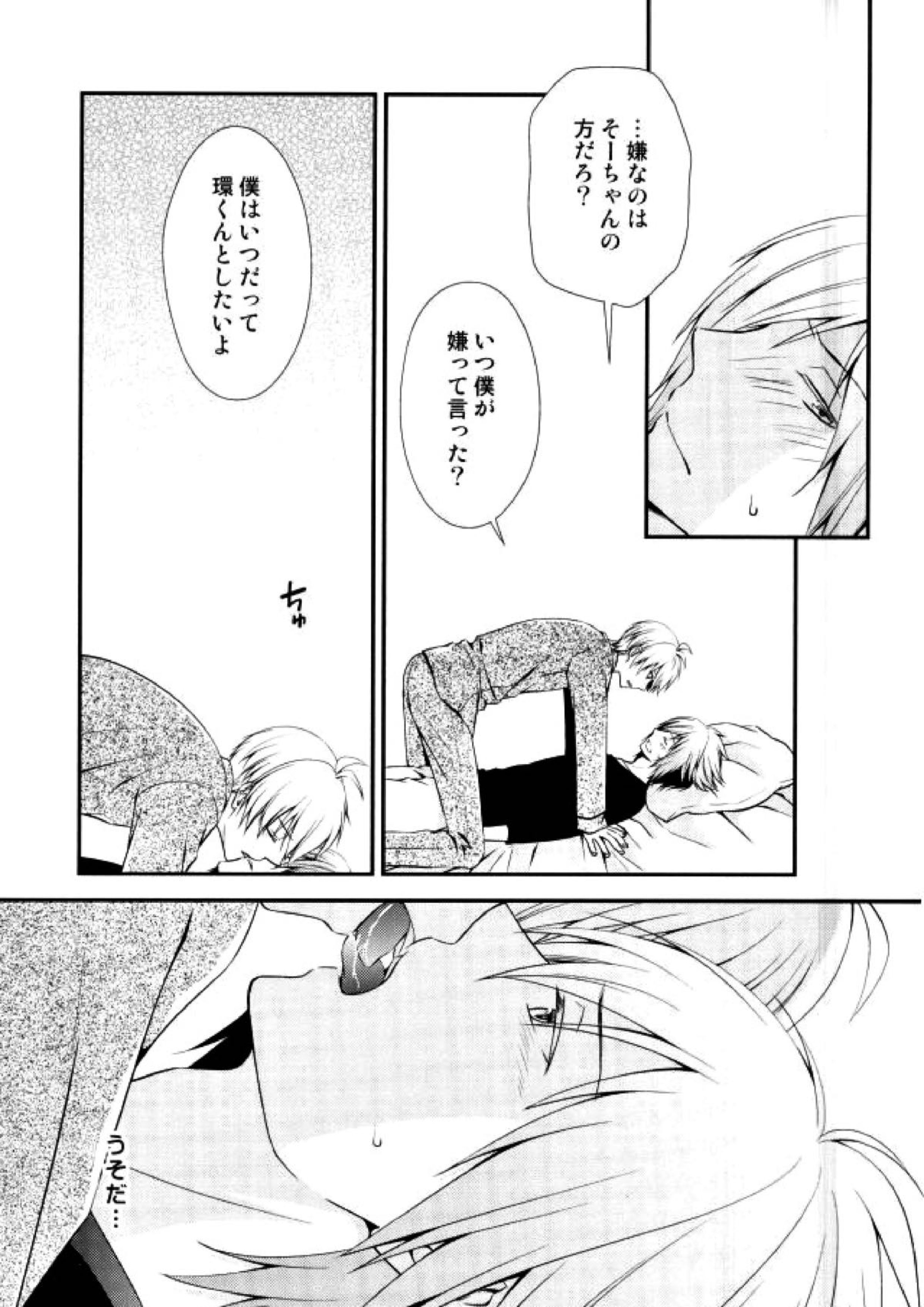 SEESAW LOVER Reverse 4ページ