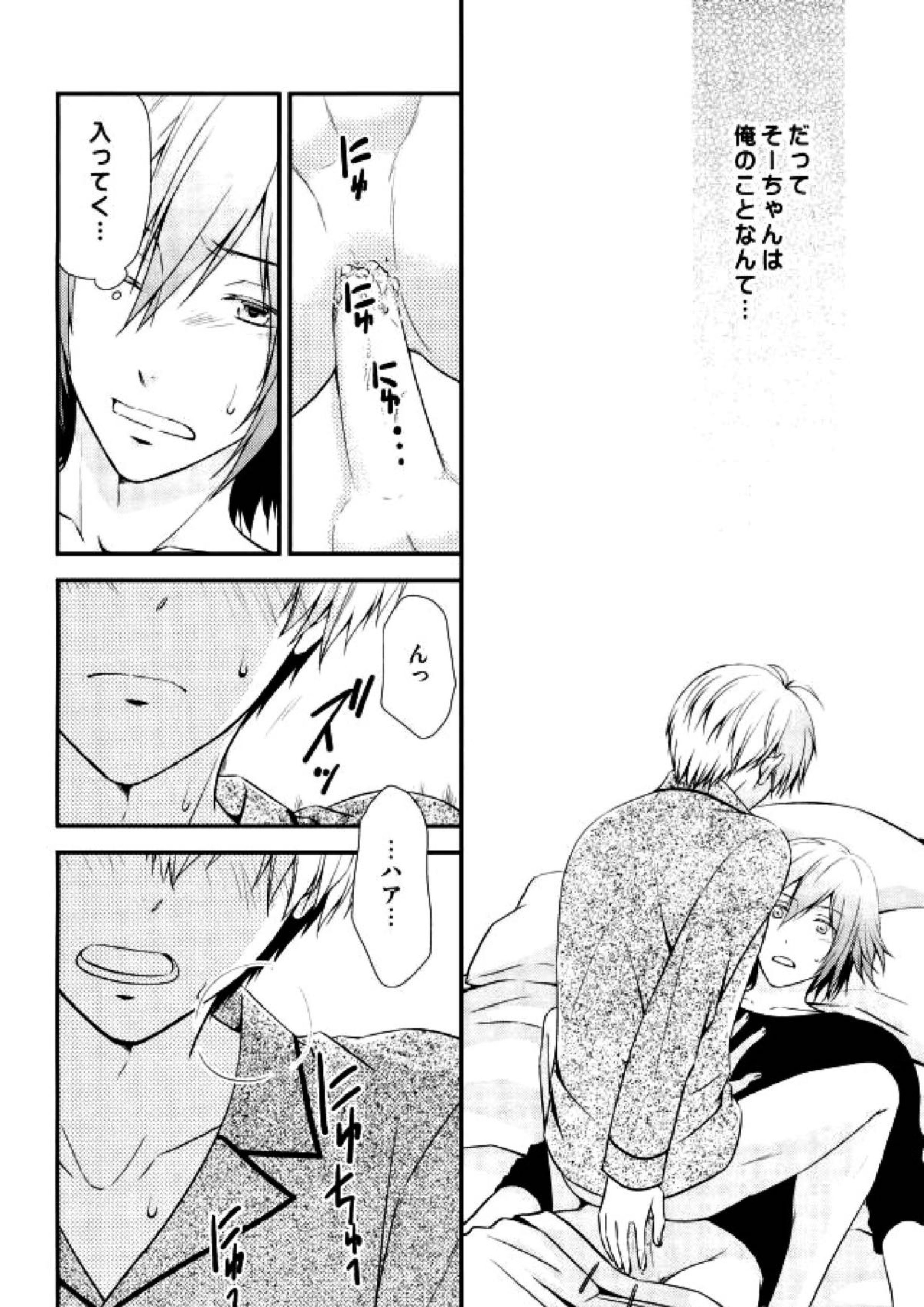 SEESAW LOVER Reverse 5ページ