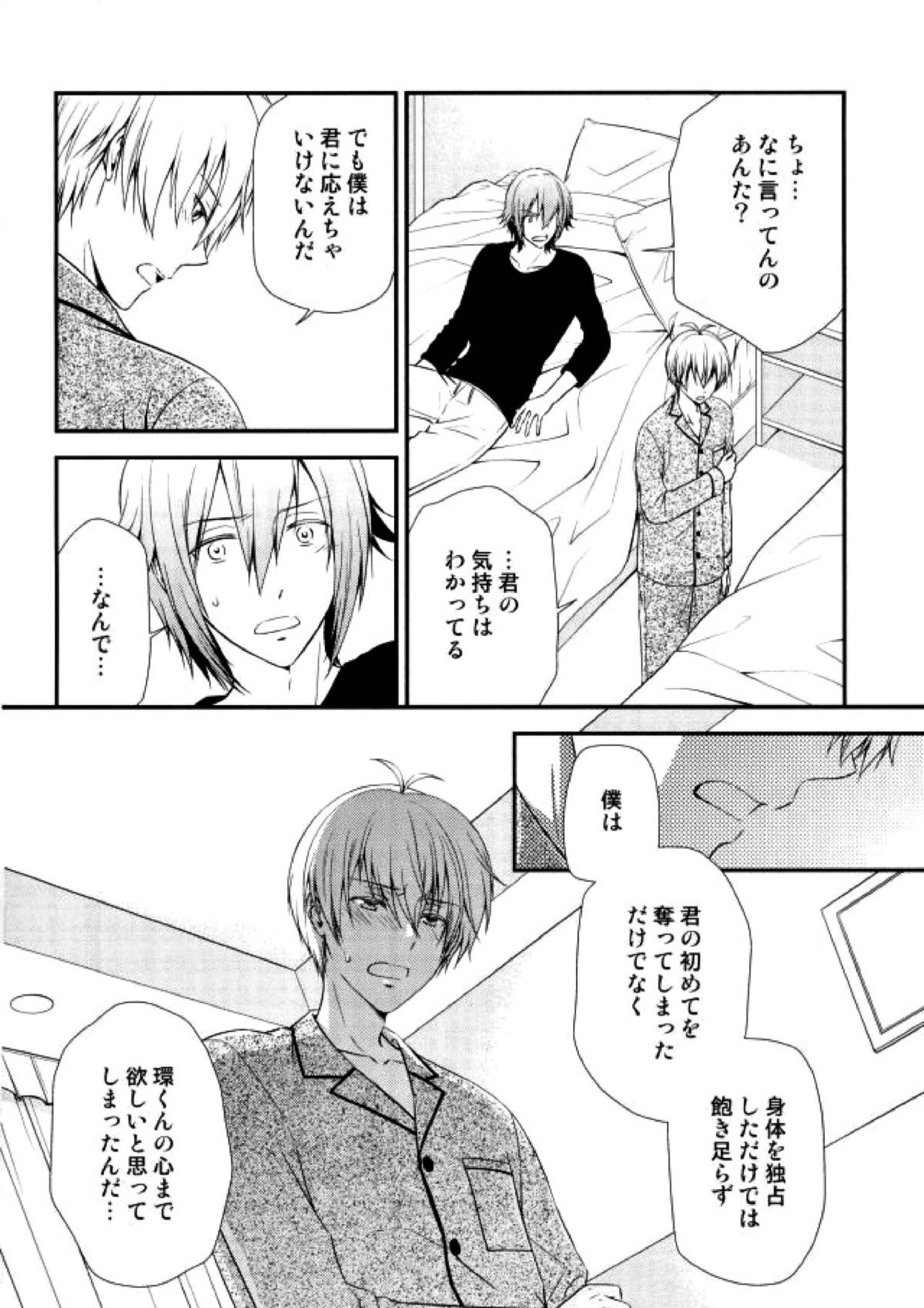 SEESAW LOVER Reverse 11ページ