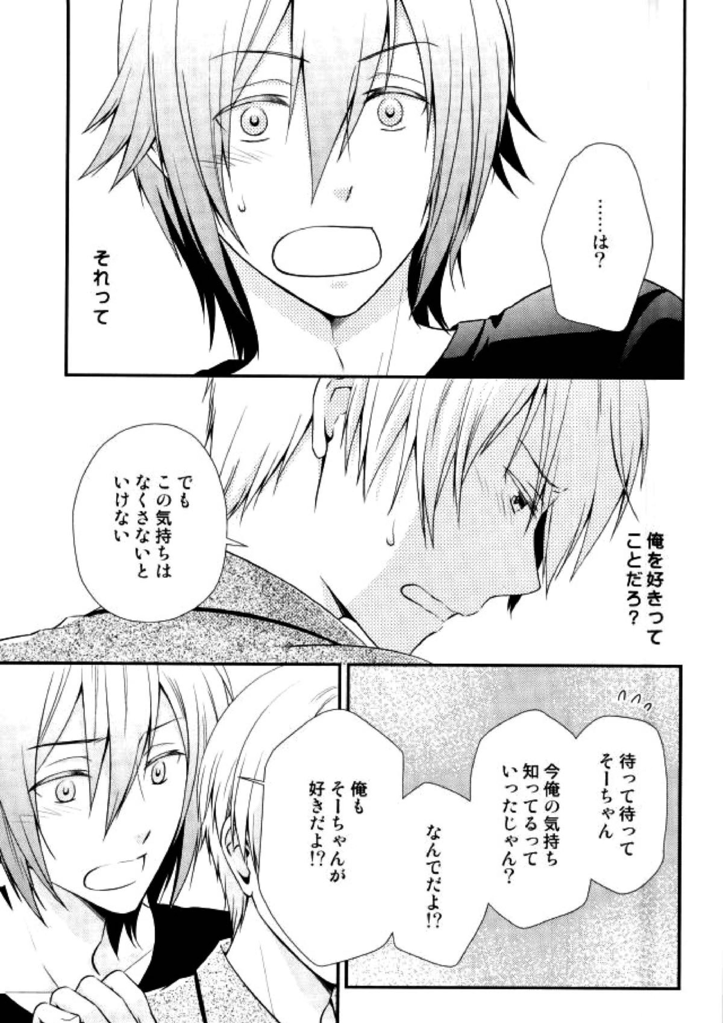 SEESAW LOVER Reverse 12ページ