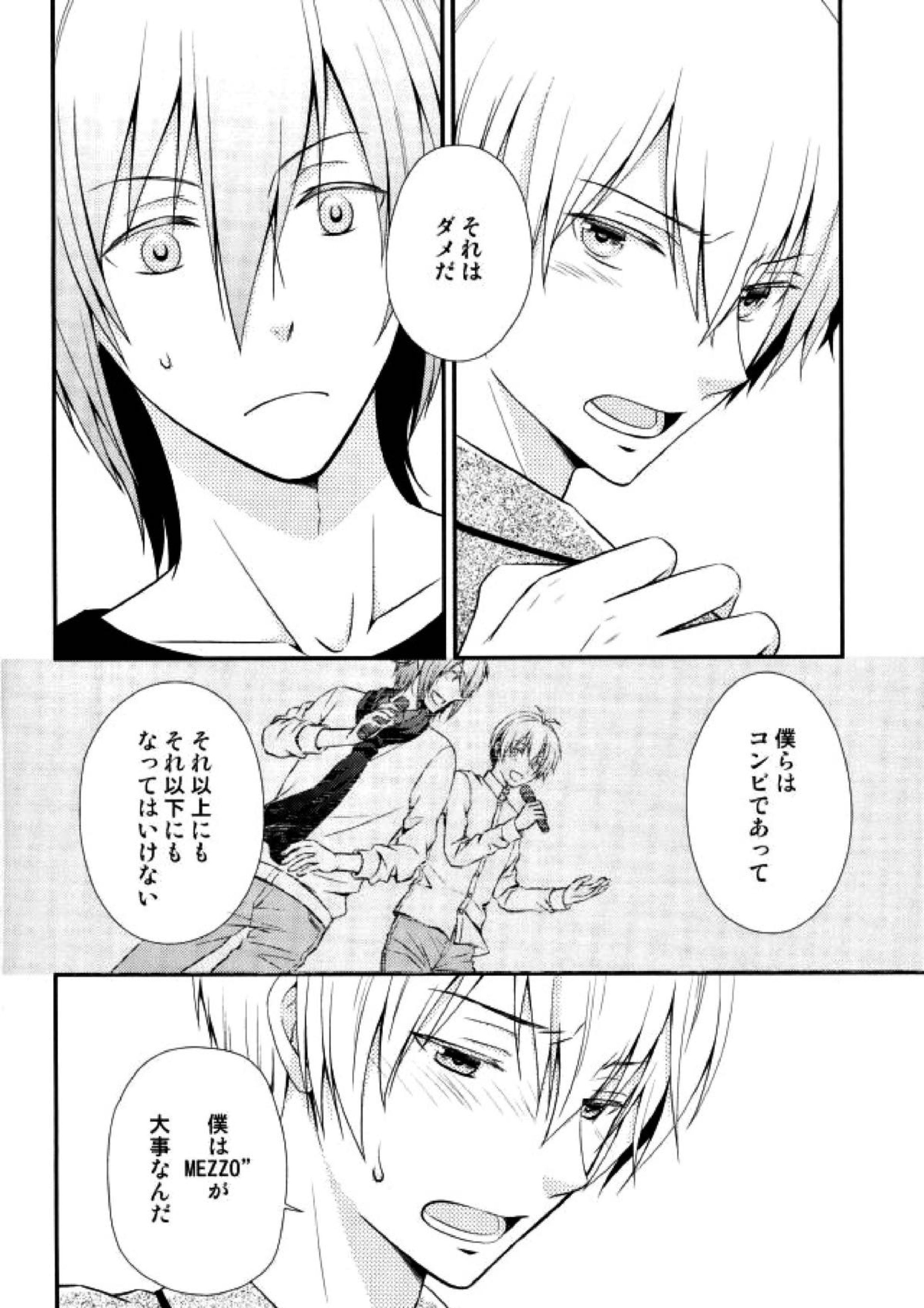 SEESAW LOVER Reverse 13ページ
