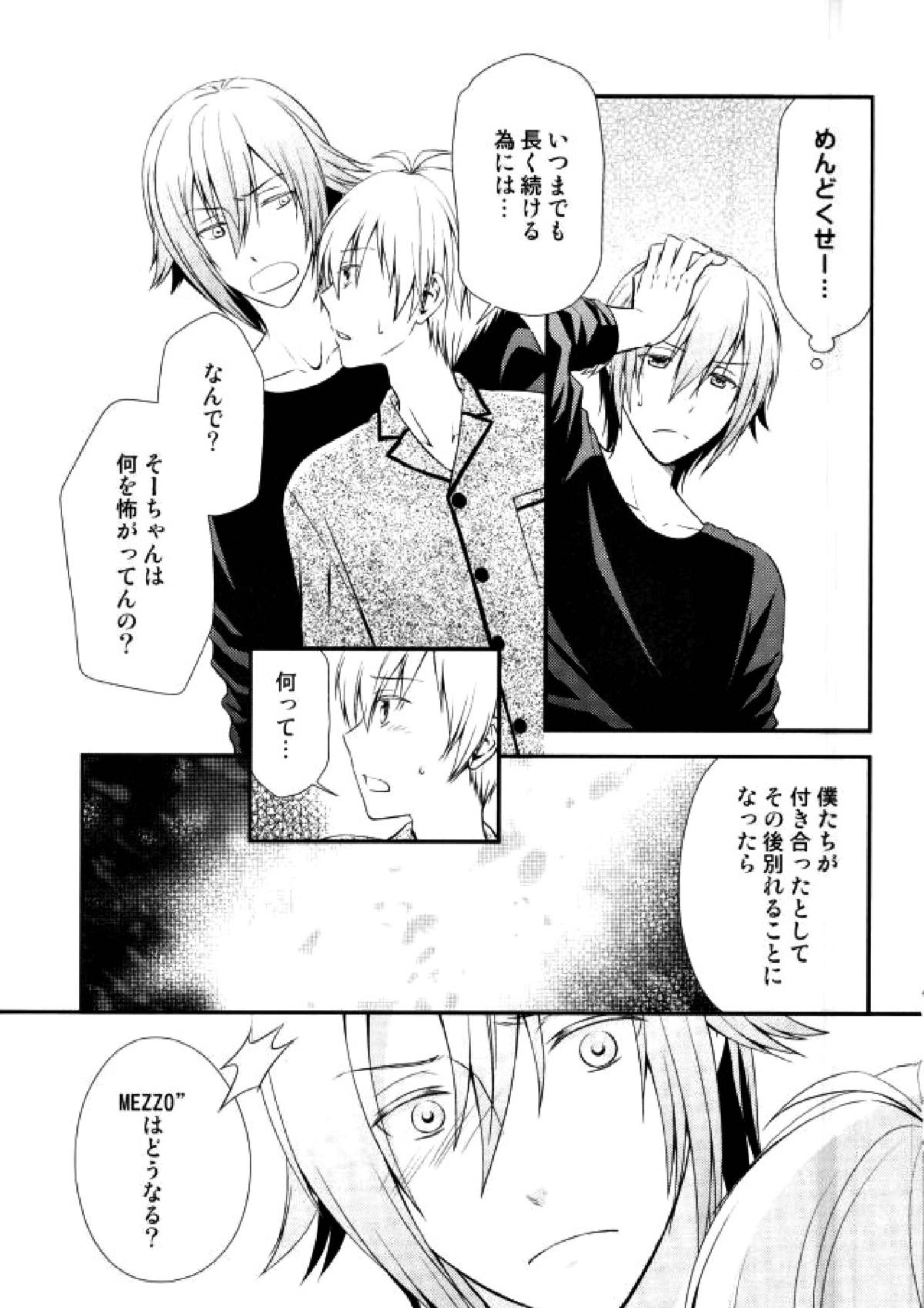 SEESAW LOVER Reverse 14ページ