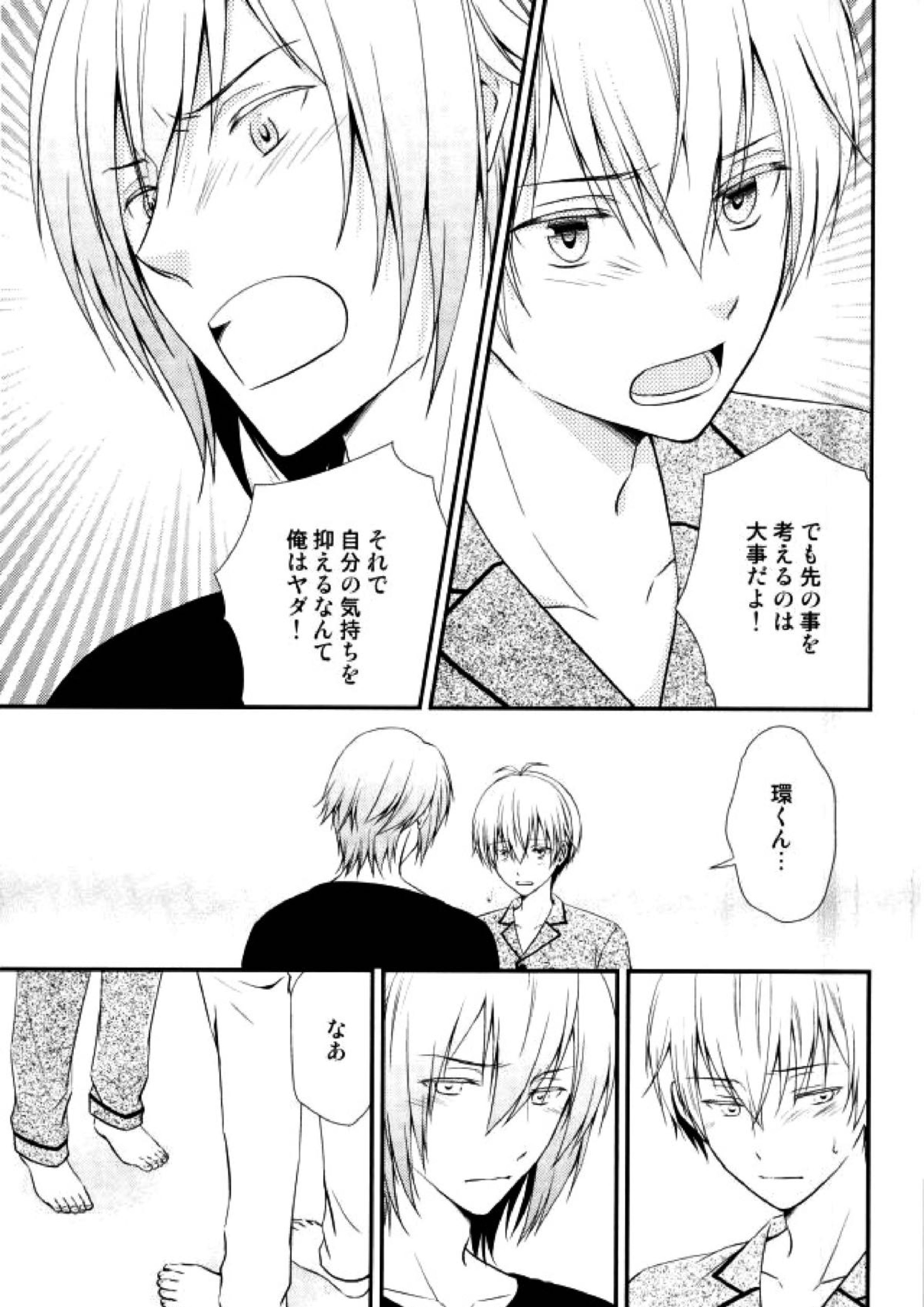 SEESAW LOVER Reverse 16ページ
