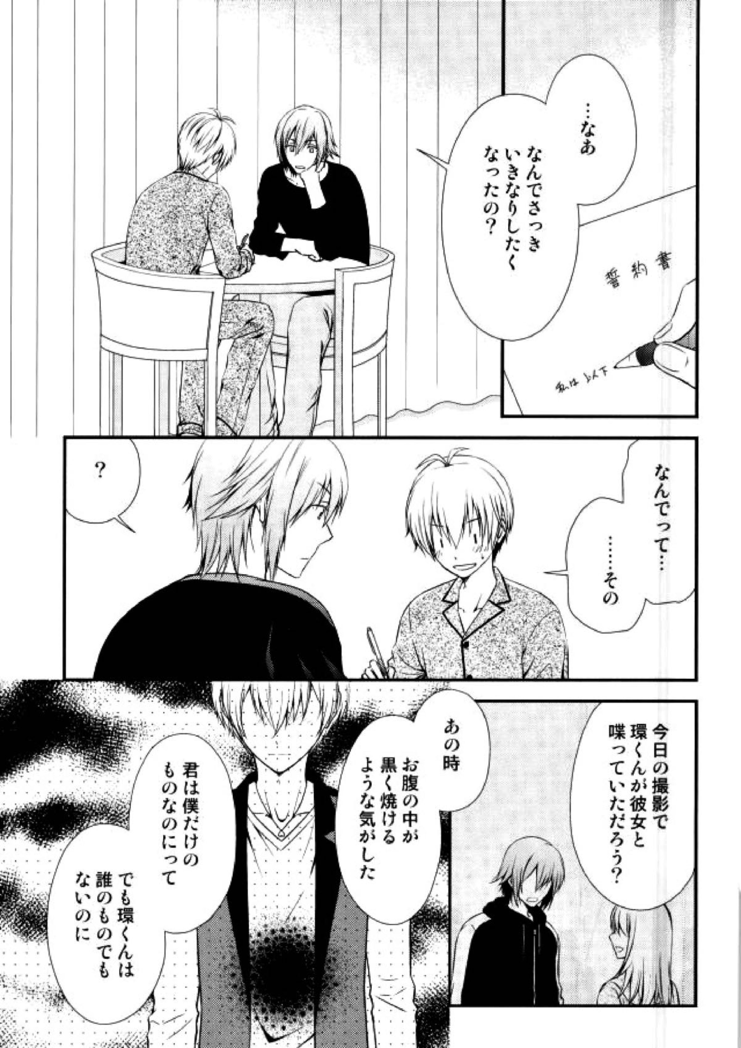 SEESAW LOVER Reverse 22ページ