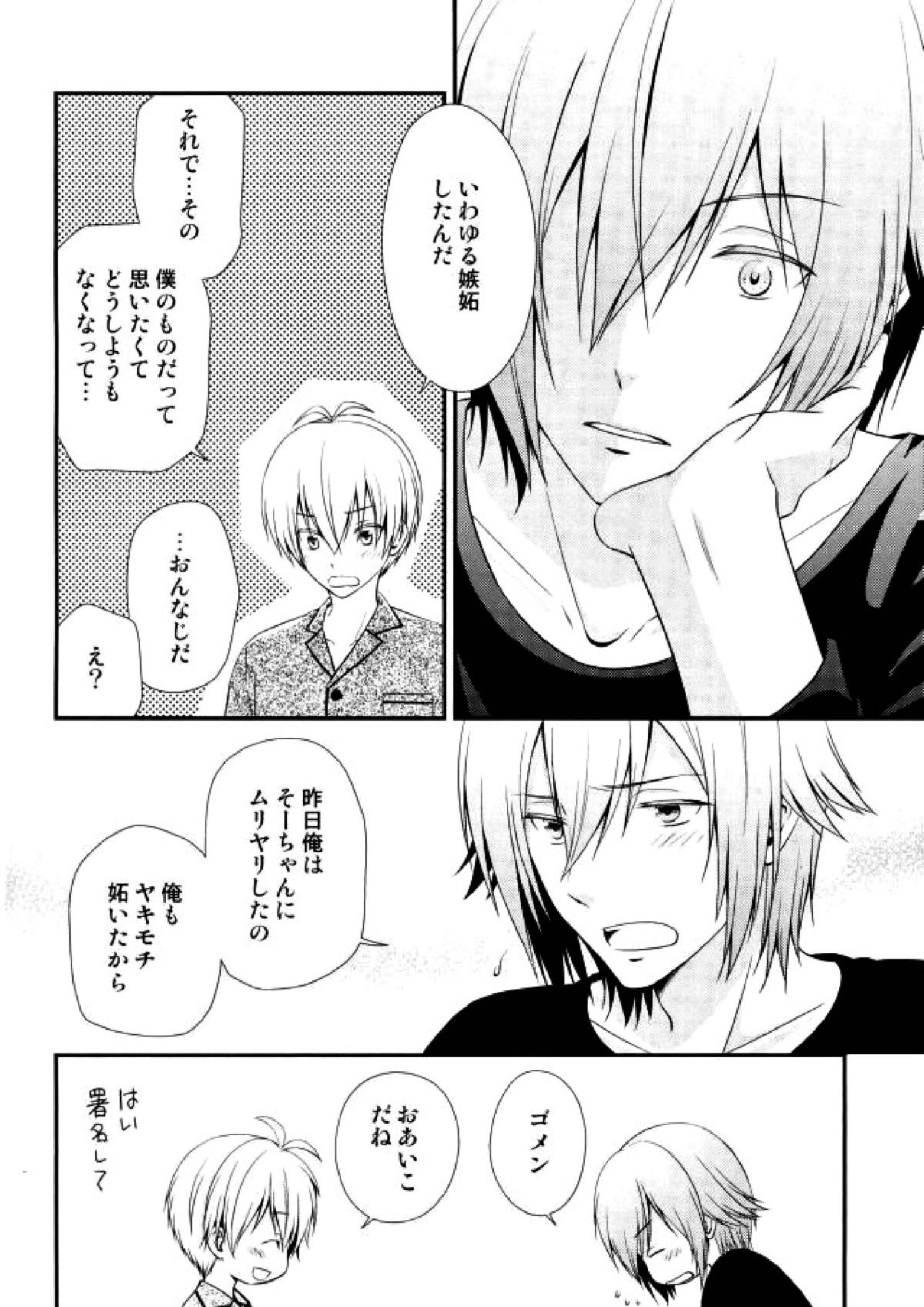 SEESAW LOVER Reverse 23ページ