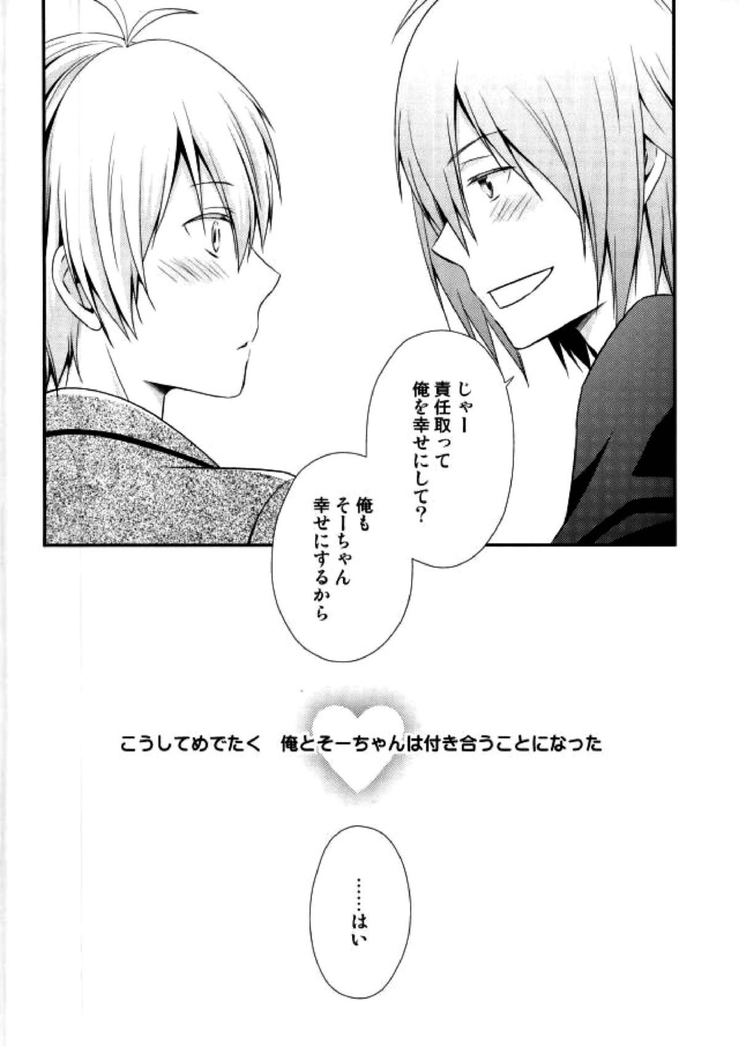 SEESAW LOVER Reverse 25ページ