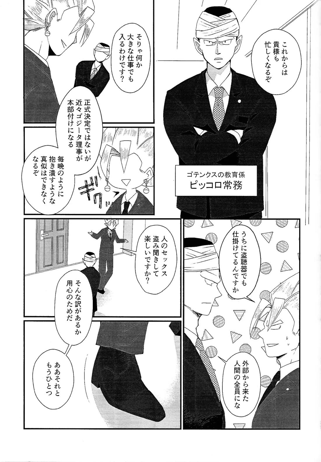 支配人 16ページ