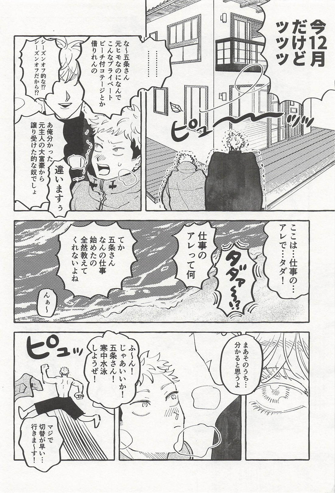 魔改造冬えろBOOK 5ページ