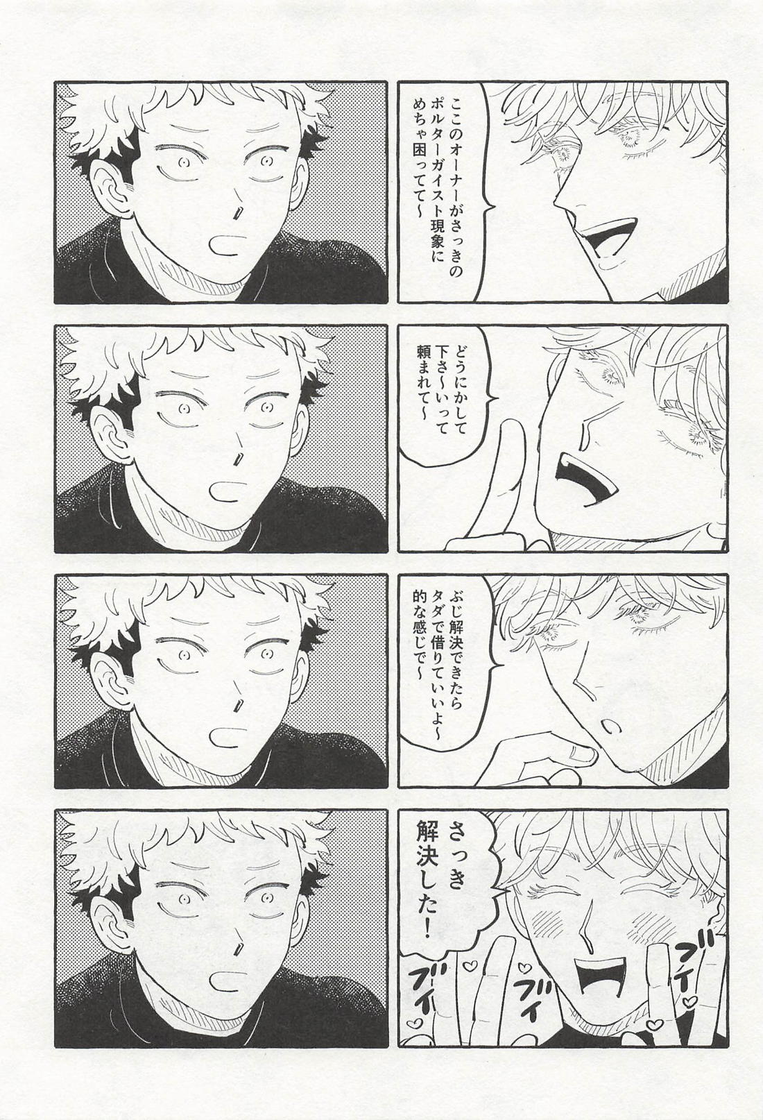 魔改造冬えろBOOK 16ページ