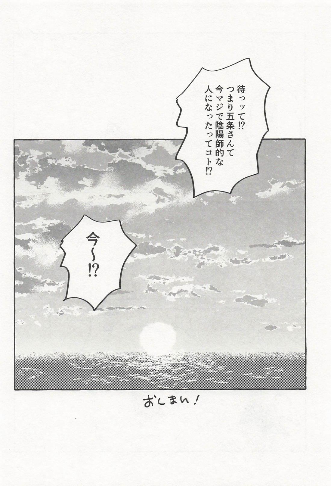 魔改造冬えろBOOK 27ページ