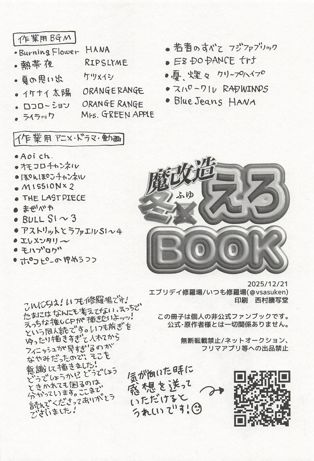 魔改造冬えろBOOK 29ページ