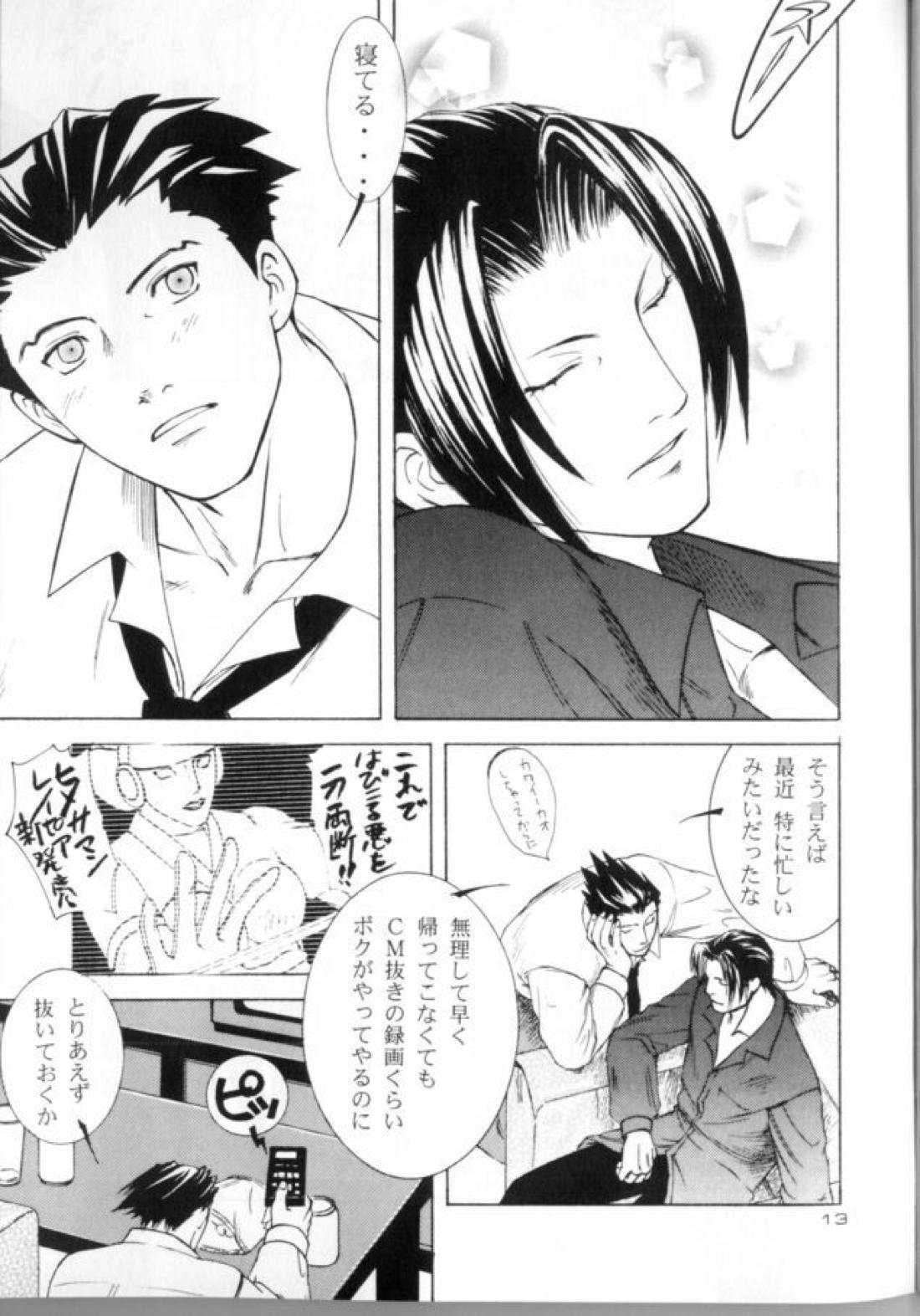 Love Letter 14ページ