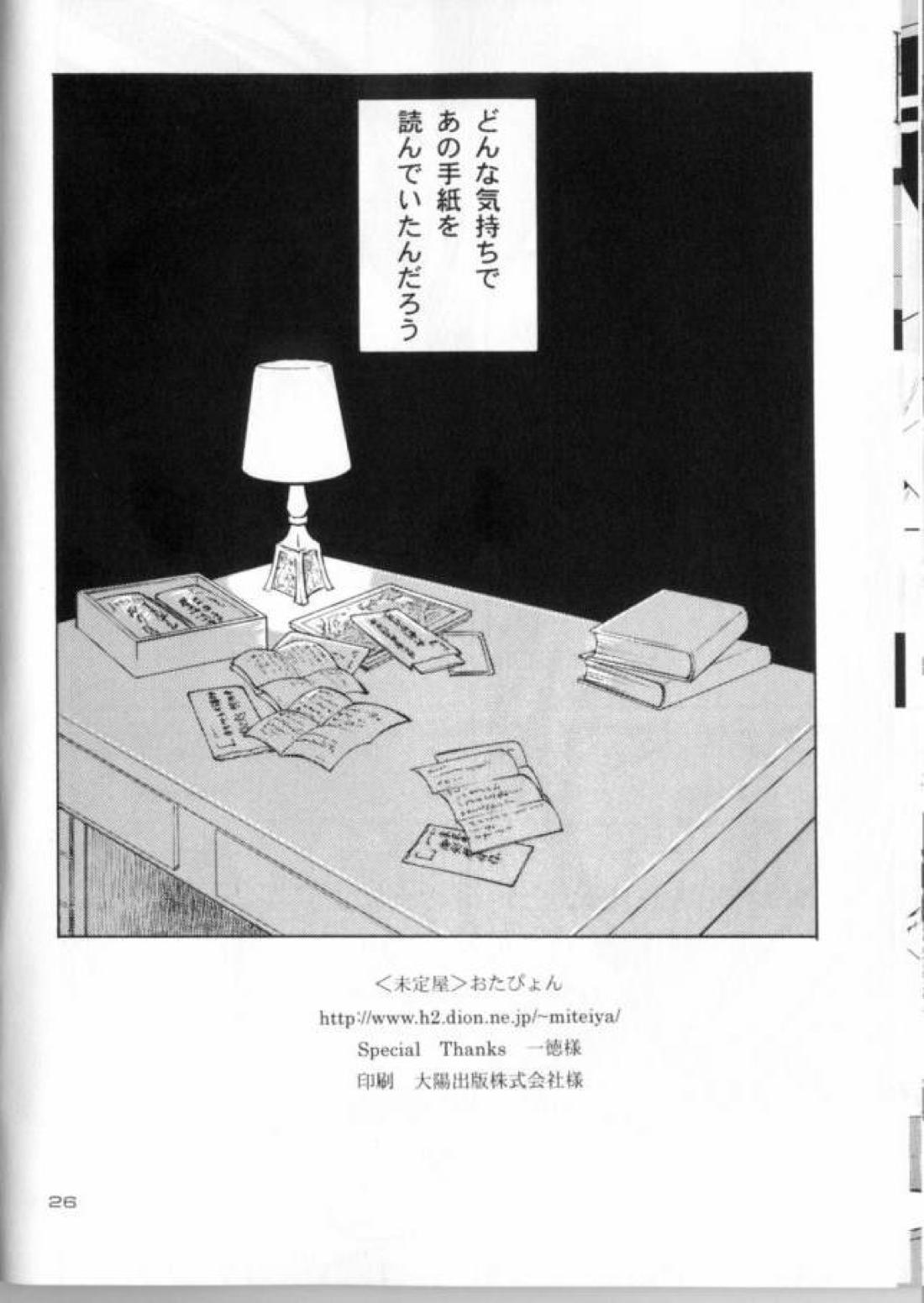 Love Letter 27ページ