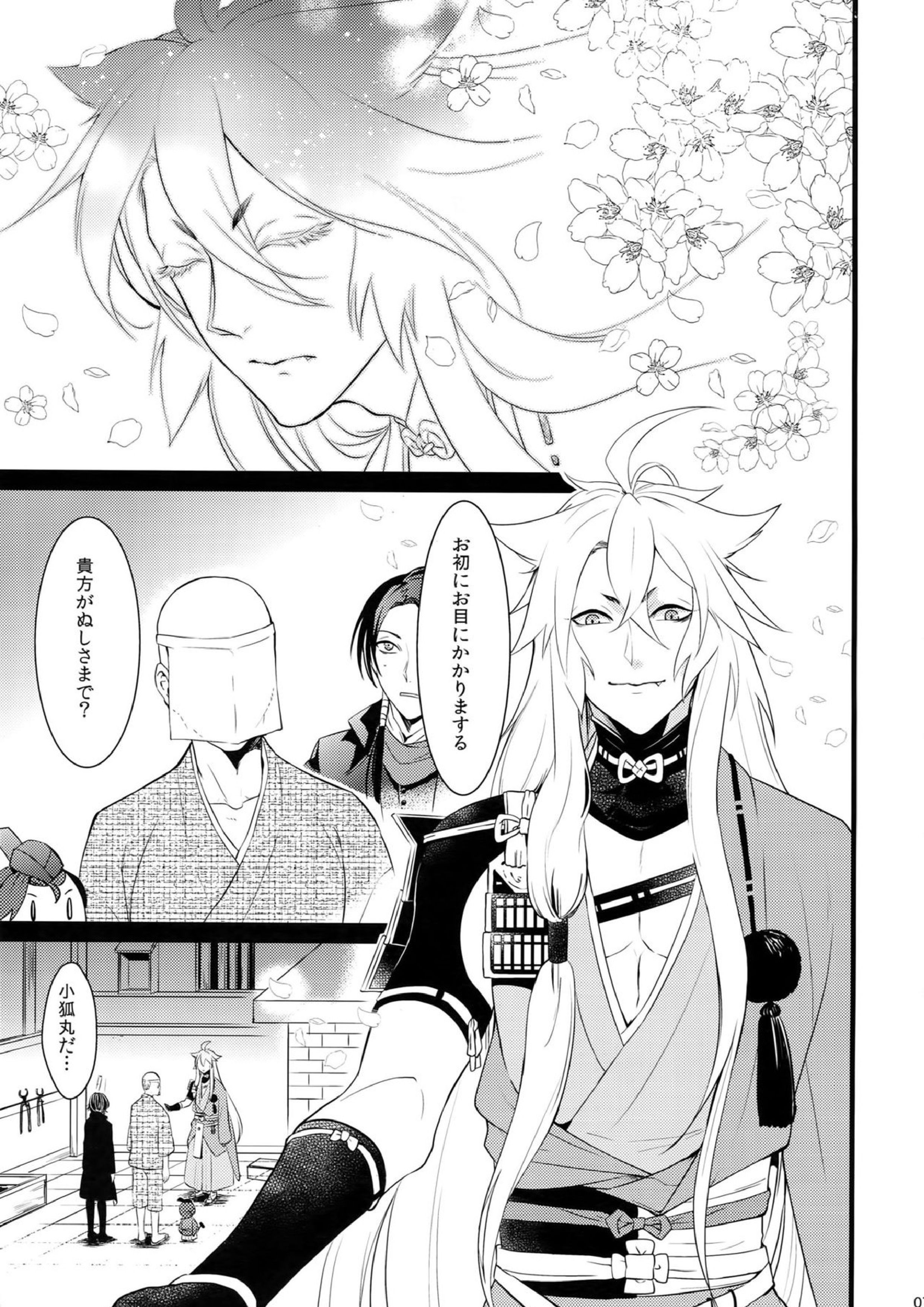 散る散る満ちる 7ページ