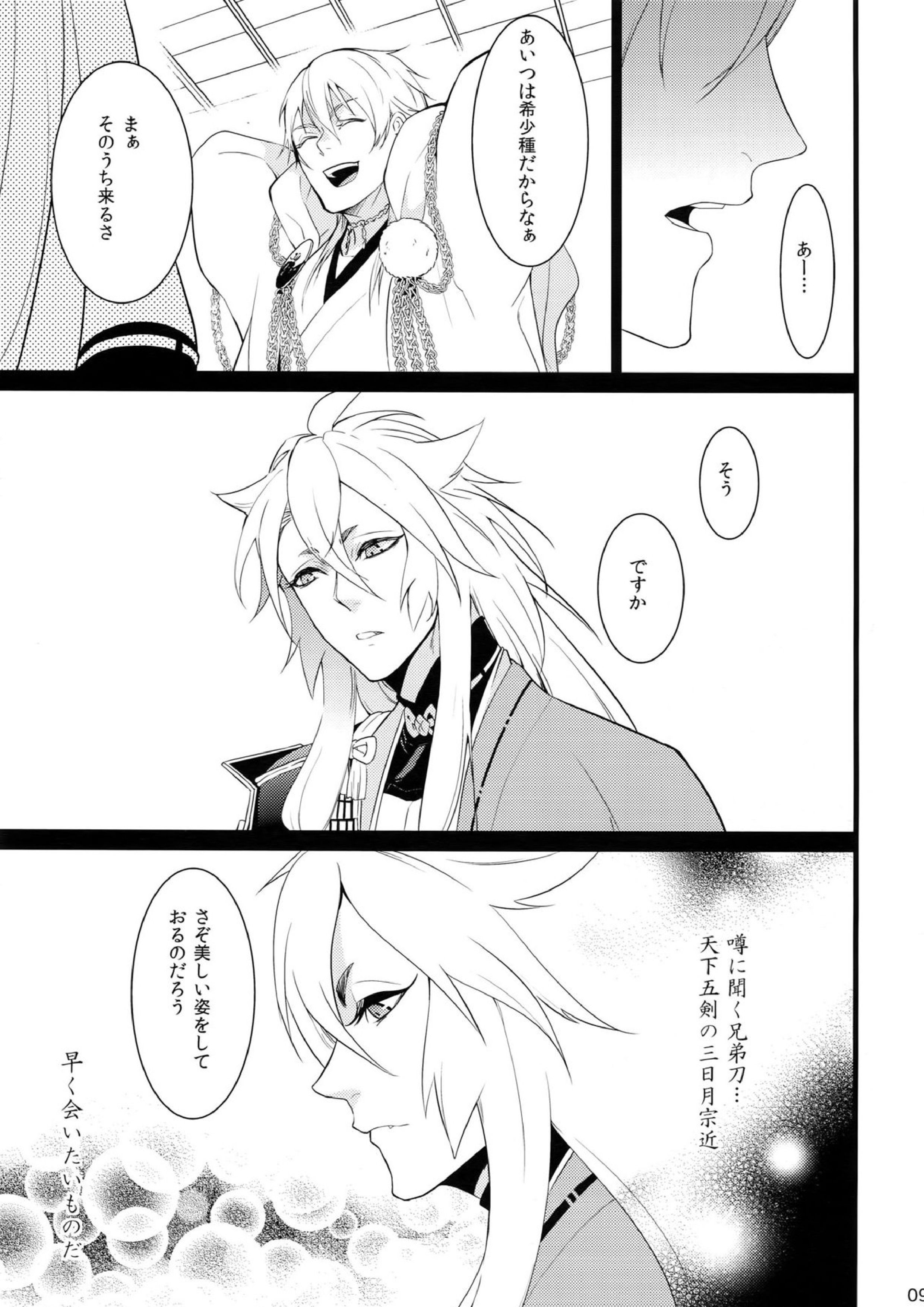 散る散る満ちる 9ページ
