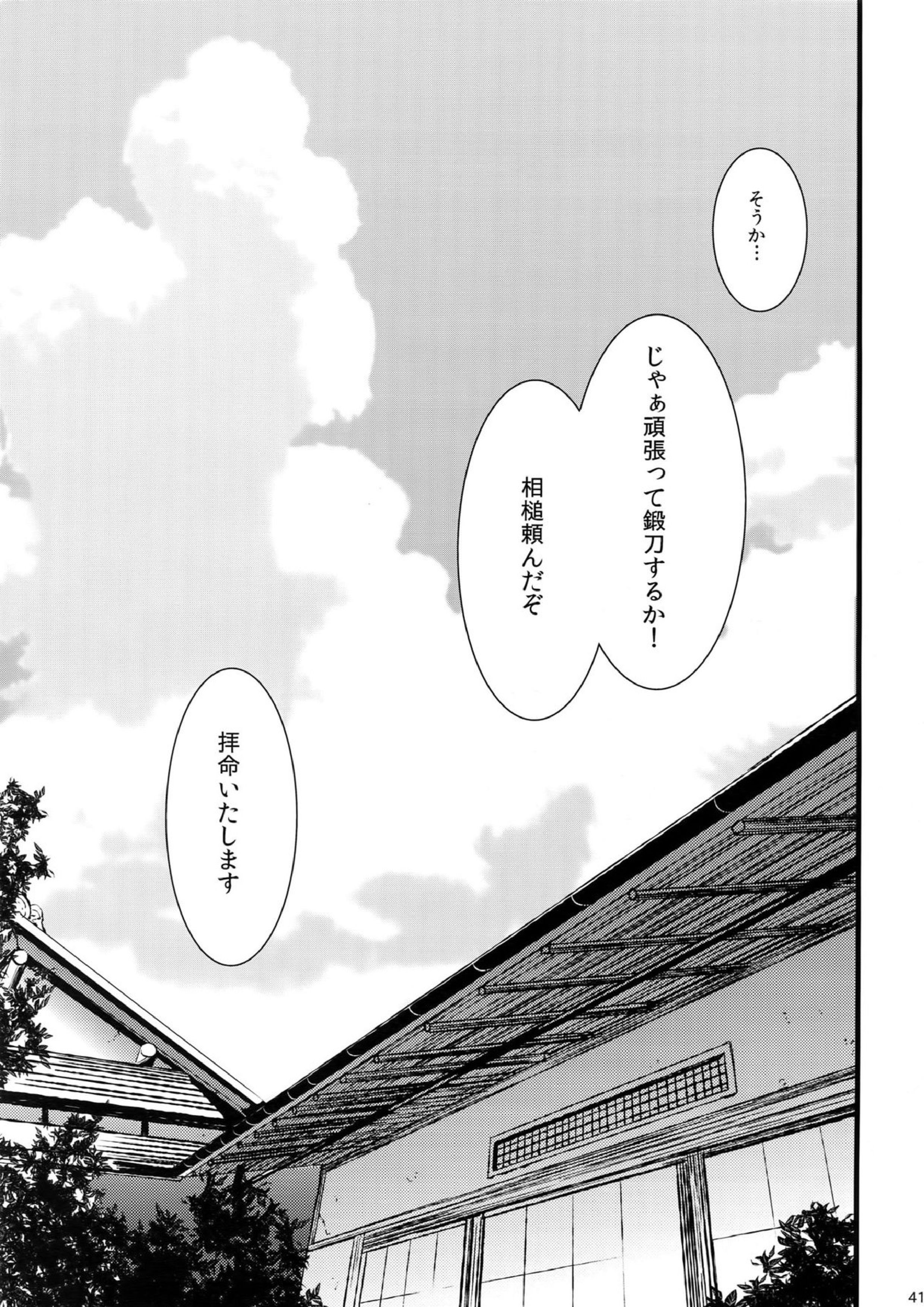 散る散る満ちる 41ページ