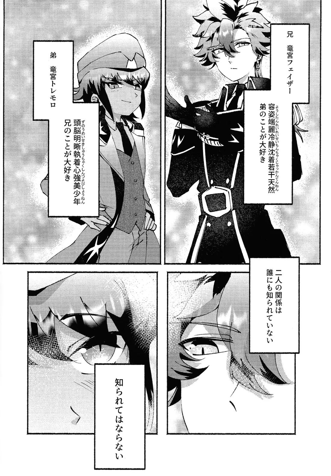 兄弟がひたすらしてるだけの本 5ページ