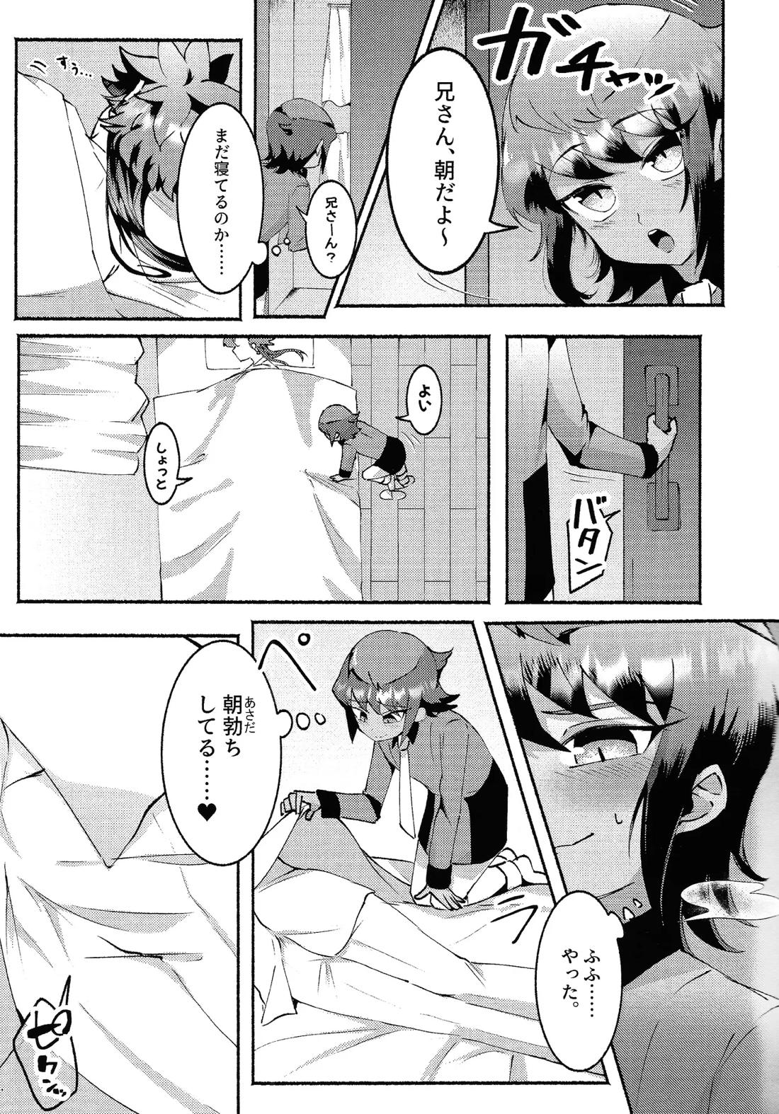 兄弟がひたすらしてるだけの本 6ページ