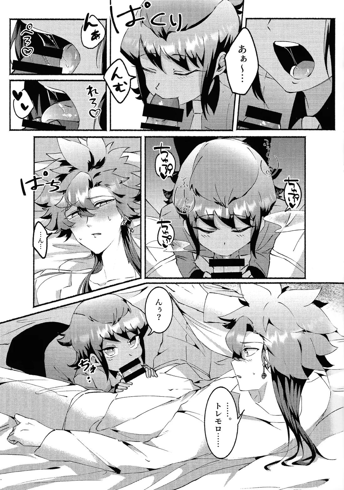 兄弟がひたすらしてるだけの本 8ページ