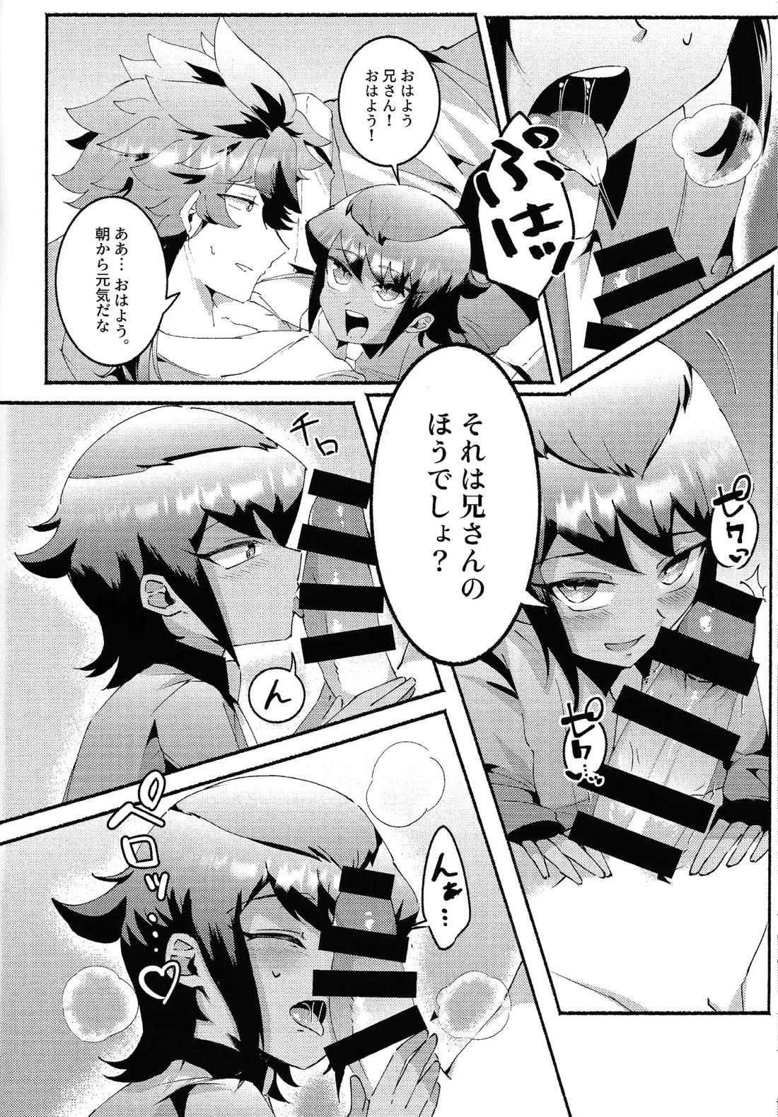 兄弟がひたすらしてるだけの本 9ページ